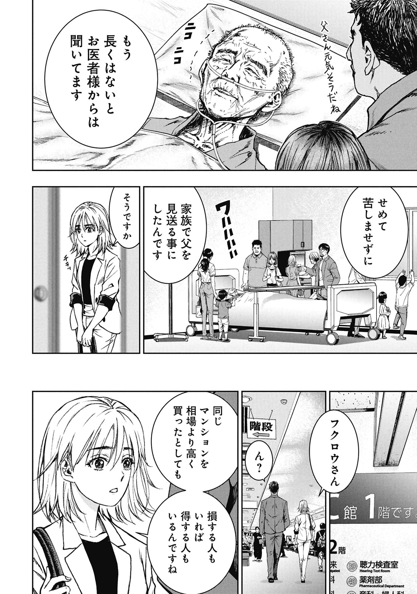 URAMICHI FUDOUSAN Chap 5.4 - Pic 11