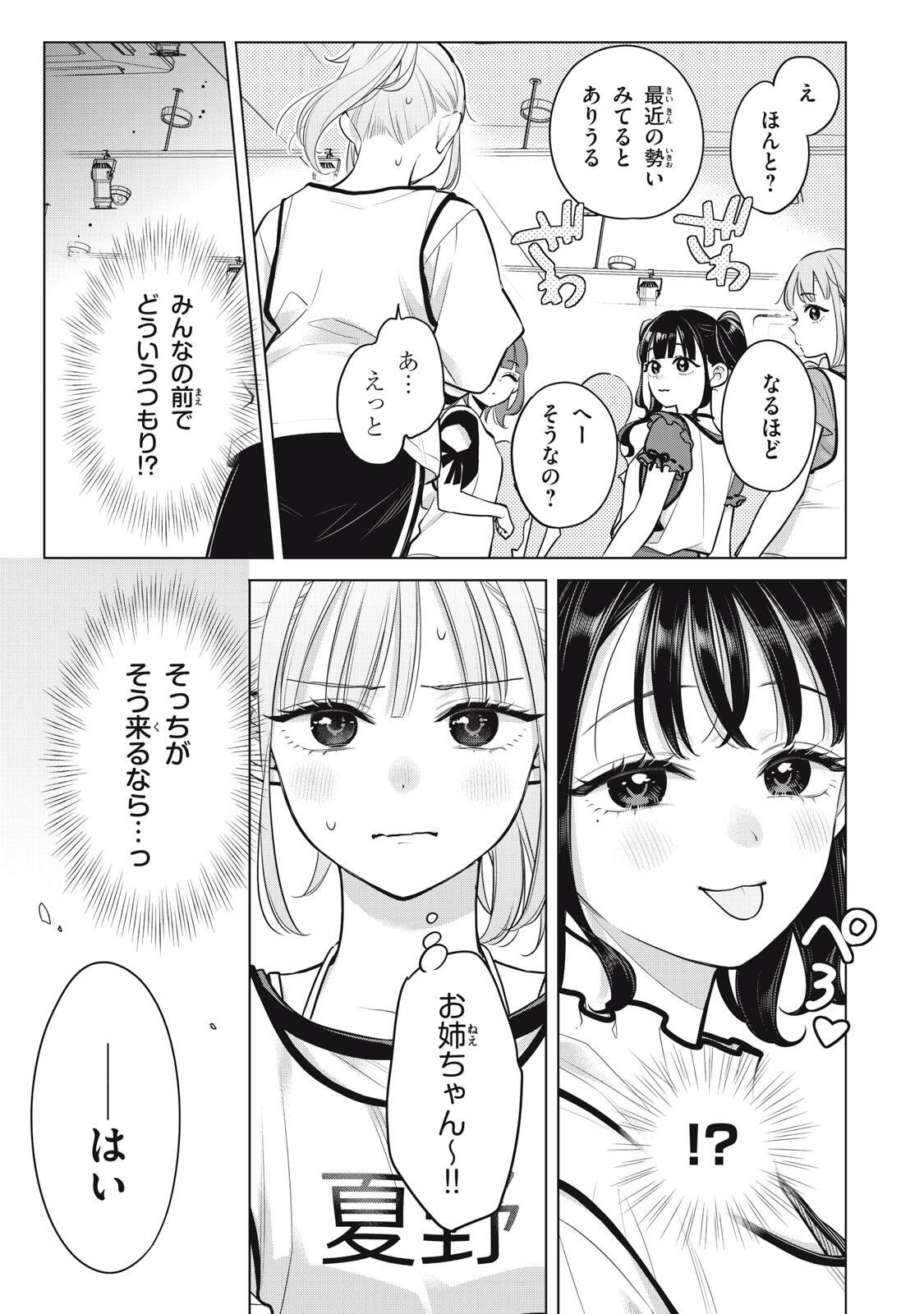 YOU SWEAR TO CENTER ME? Chap 24.2 - Pic 11