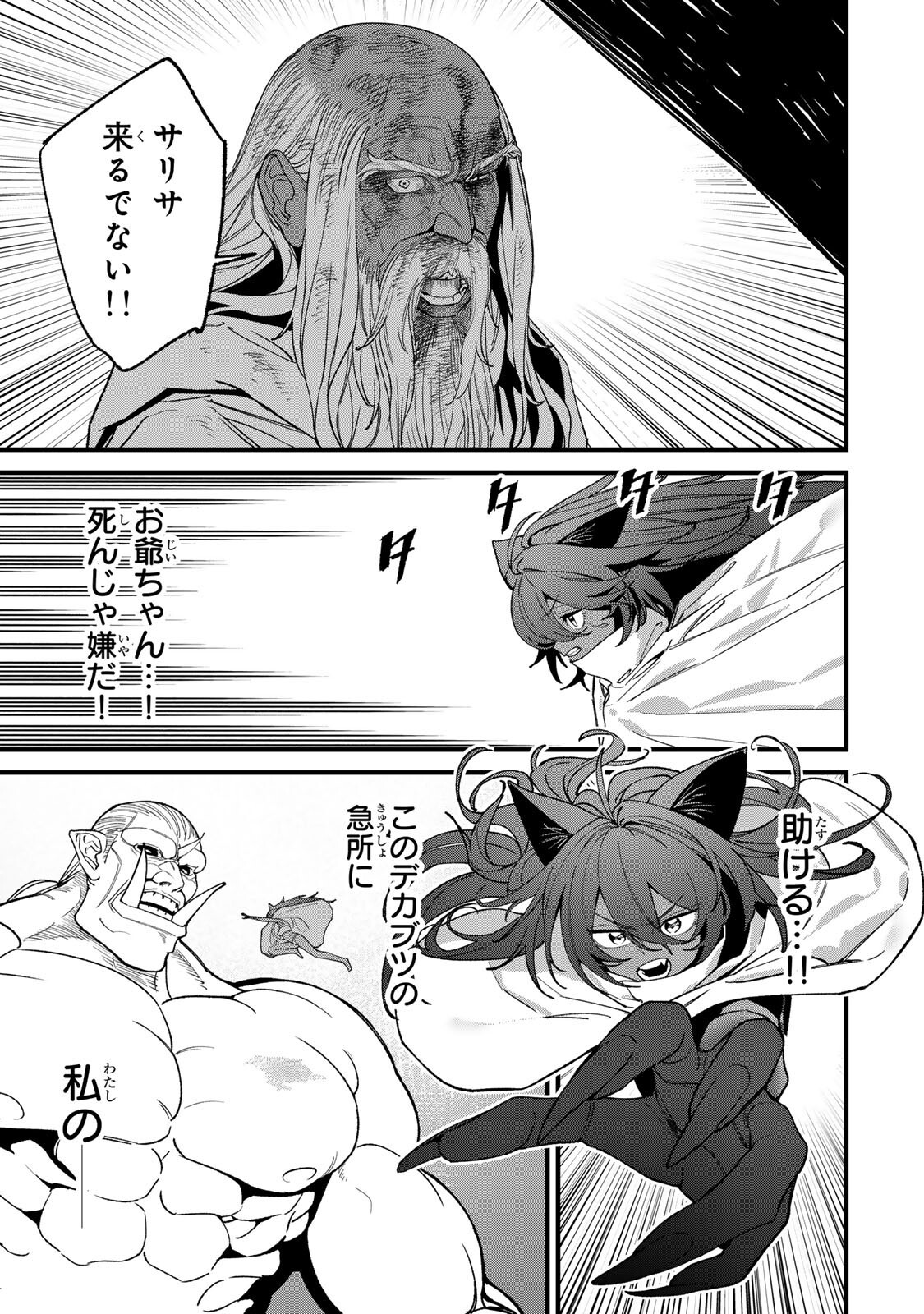 TANE SEISAN ~KONO SKILL GA CHEAT DATO MADA DARE MO KIZUITE INAI~ Chap 5.5 - Pic 9