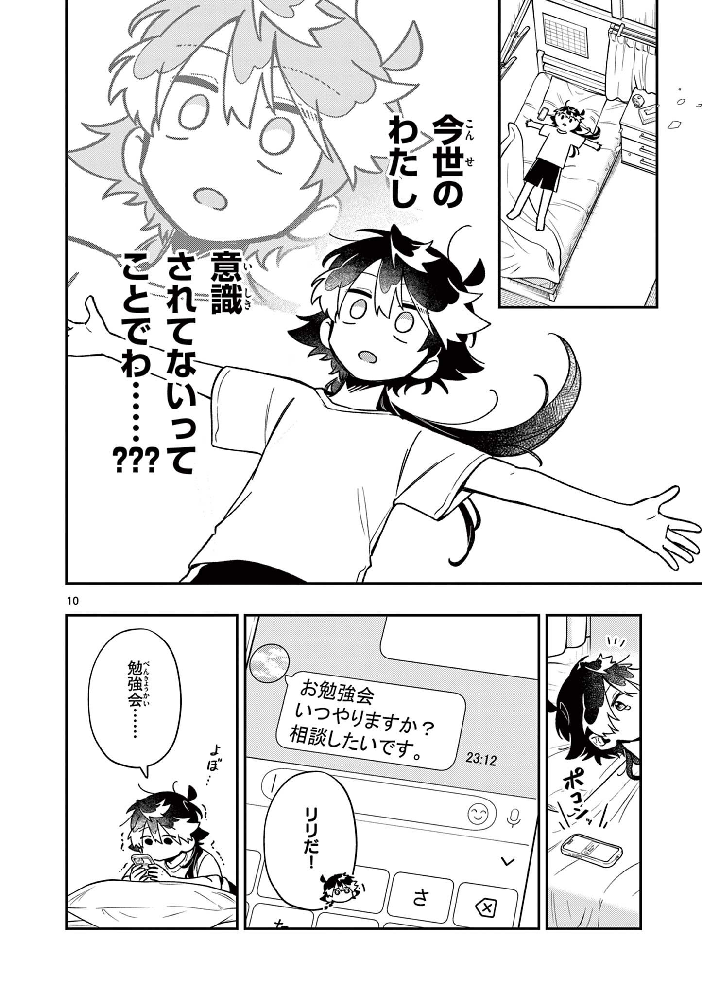 MAO-SAMA, RE RE REVENGE! Chap 11 - Pic 10