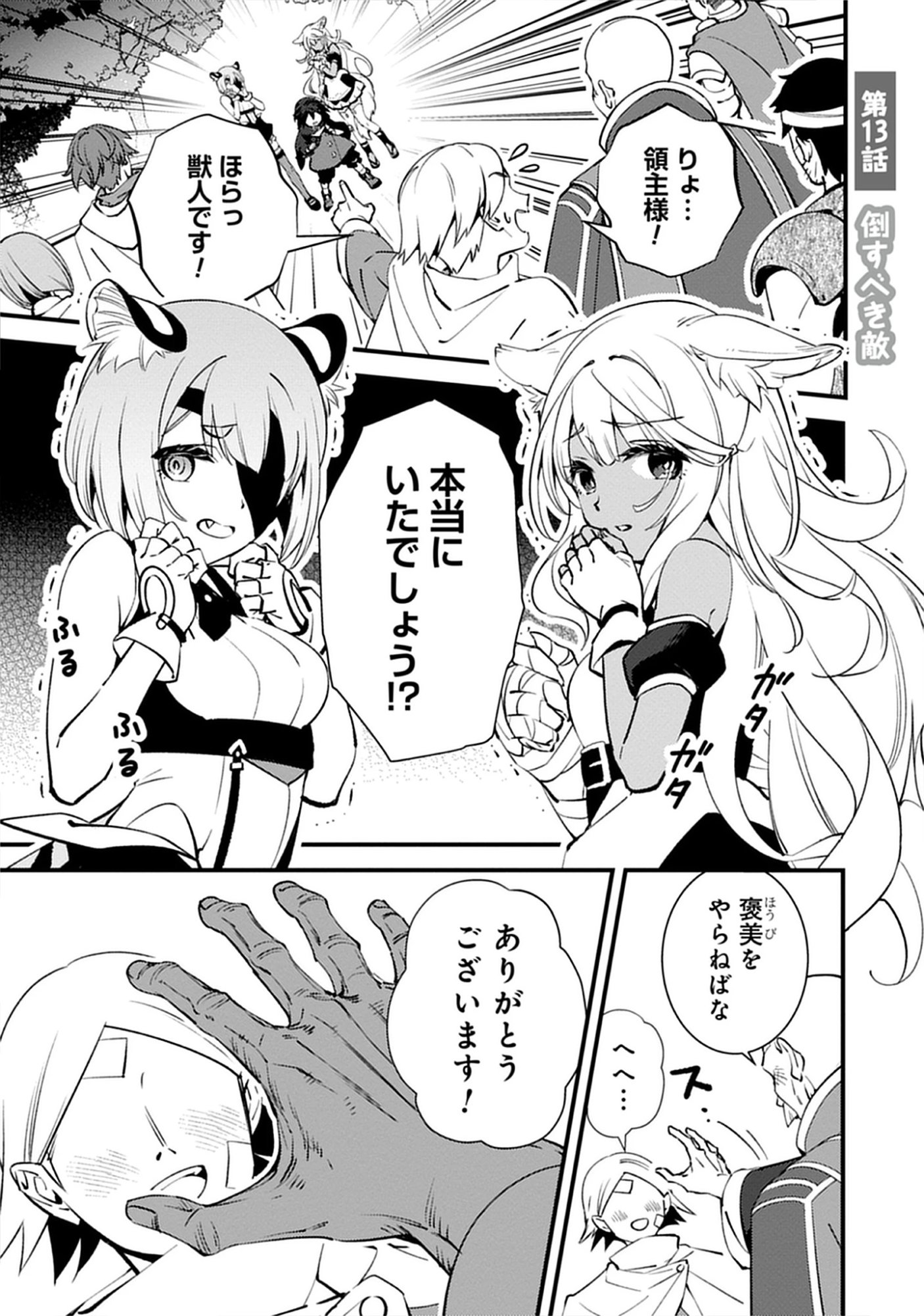 Noroware Ryourinin wa Meikyuu de Mofumimi Shoujo-tachi wo Sodateimasu Chap 13.1 - Pic 1
