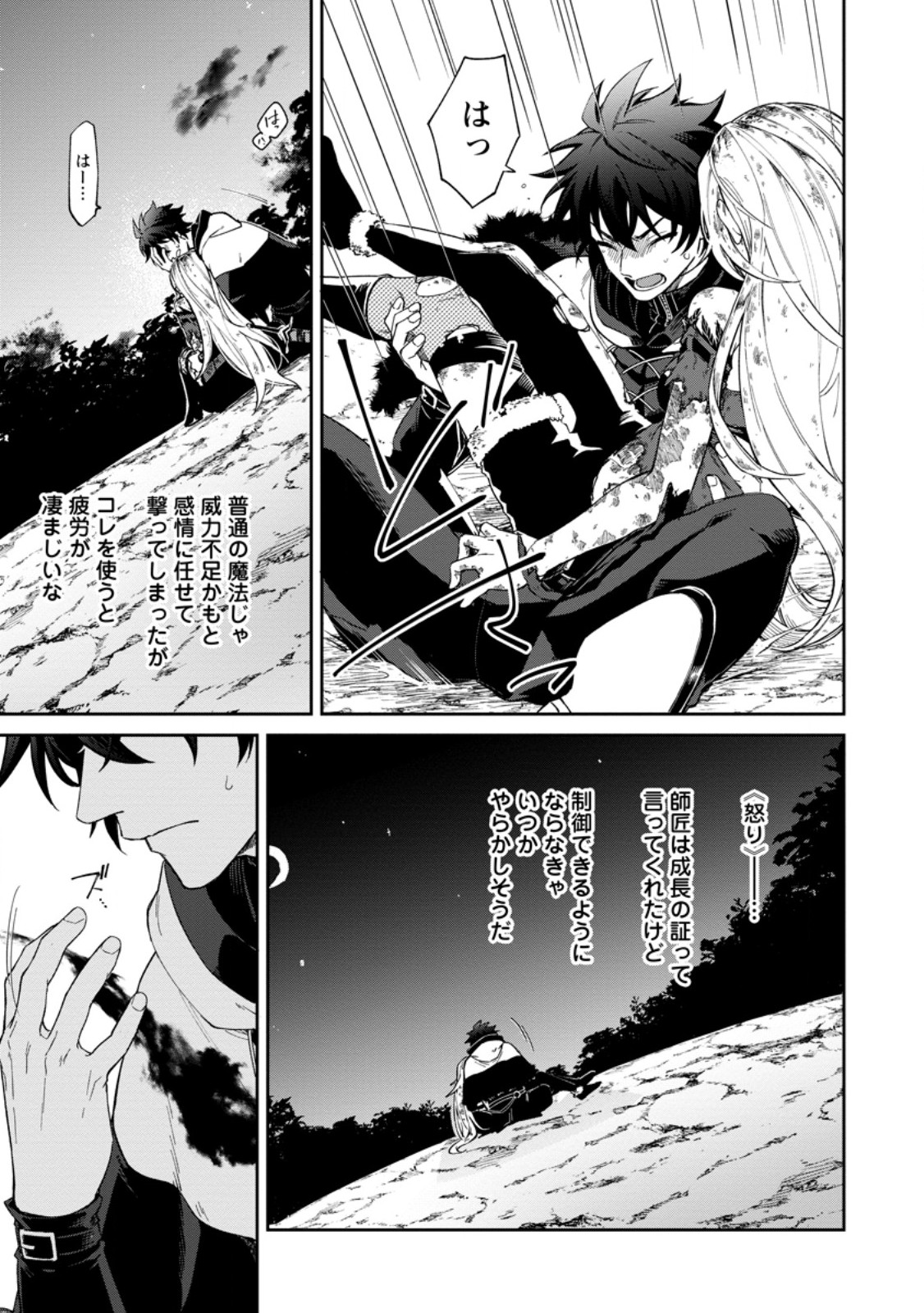 EIYU BRA N NO JINSEI KEIKAKU DAINI NO JINSEI HA ZATSUYO GAKARI DE ONEGAI SHIMASU Chap 19.3 - Pic 1