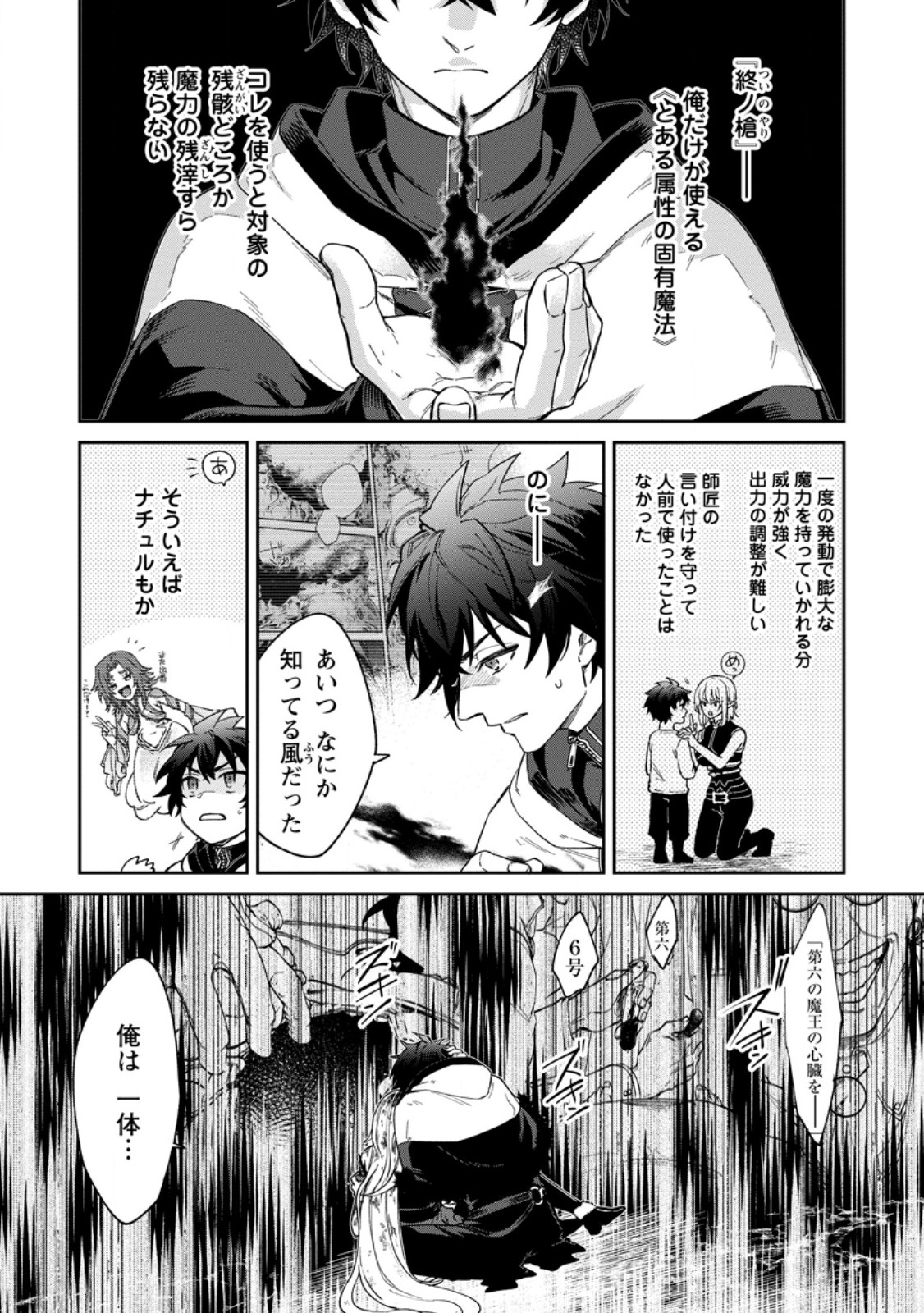 EIYU BRA N NO JINSEI KEIKAKU DAINI NO JINSEI HA ZATSUYO GAKARI DE ONEGAI SHIMASU Chap 19.3 - Pic 2