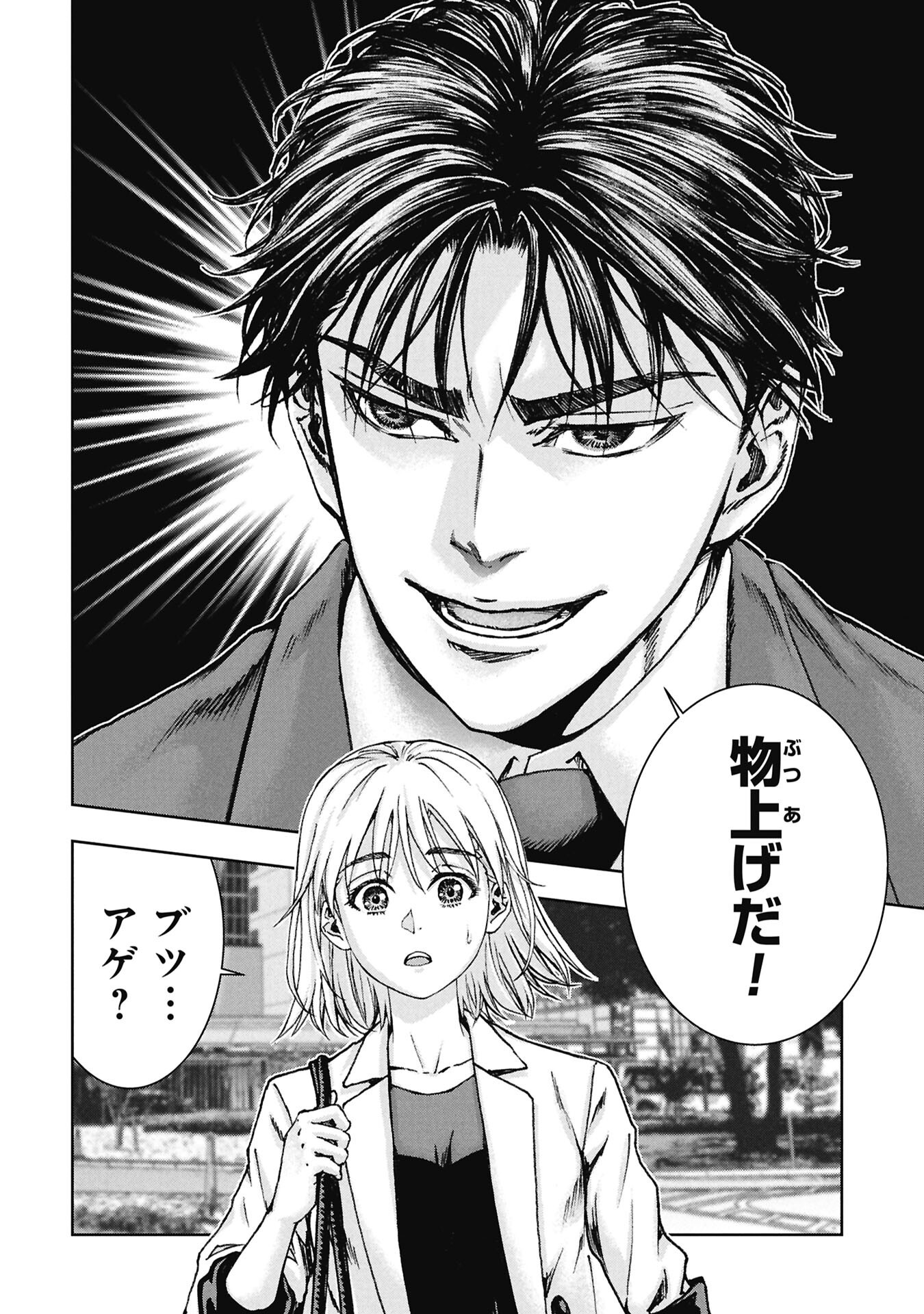 URAMICHI FUDOUSAN Chap 5.4 - Pic 17
