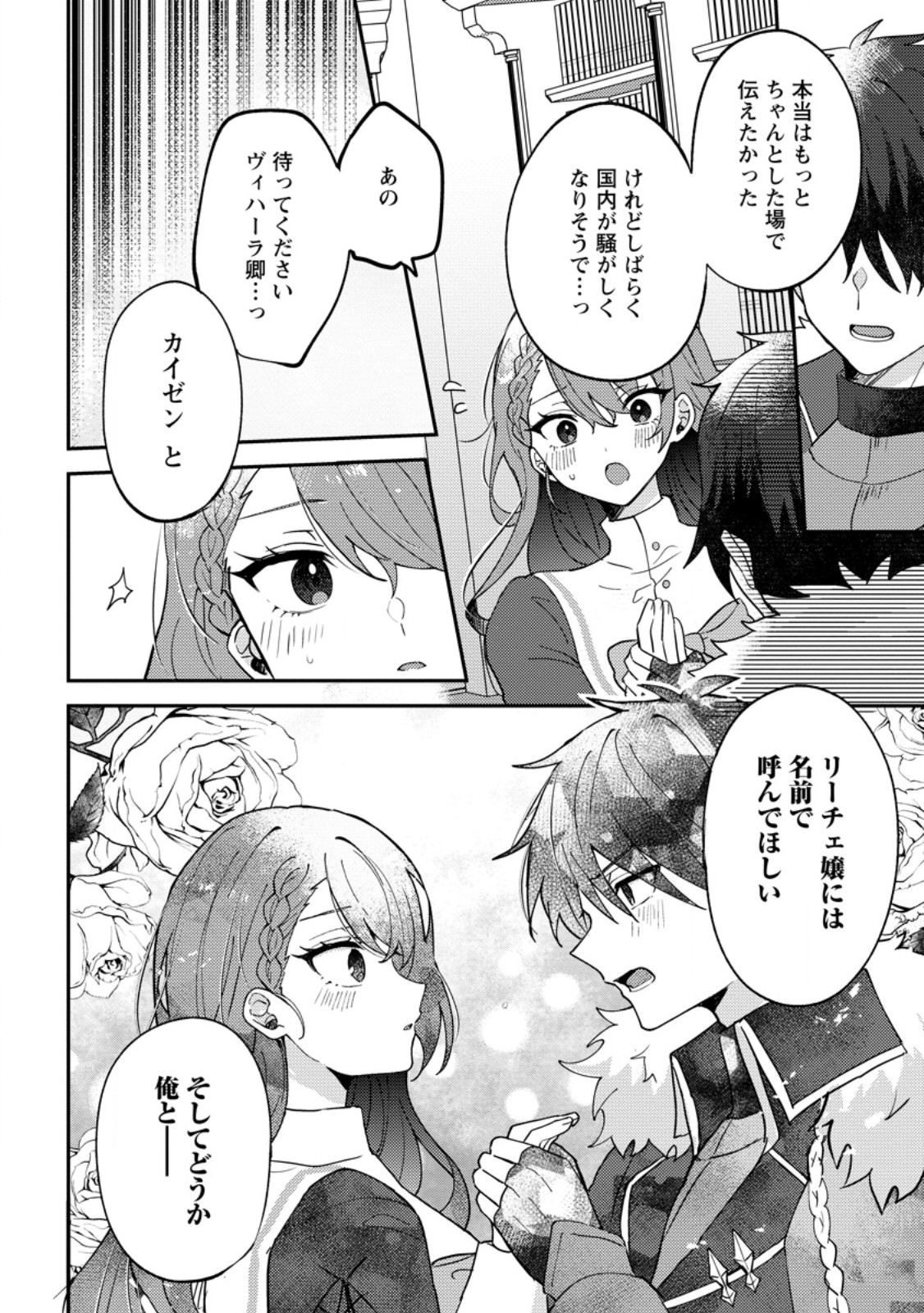 DATTE, ANATA GA UWAKI WO SHITA KARA Chap 10.3 - Pic 6