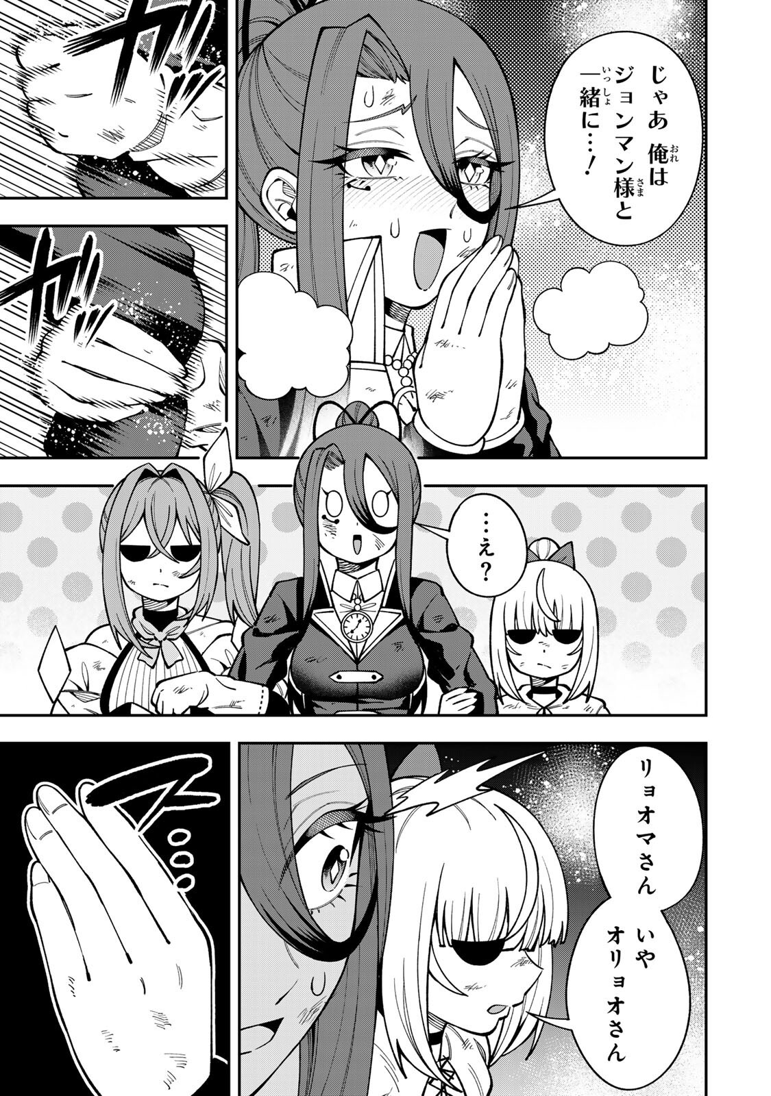 SAIKYOU DEMODORI CHUUNEN BOUKENSHA WA, IMASARA INOCHI NANTE KAKETAKUNAI Chap 15 - Pic 7