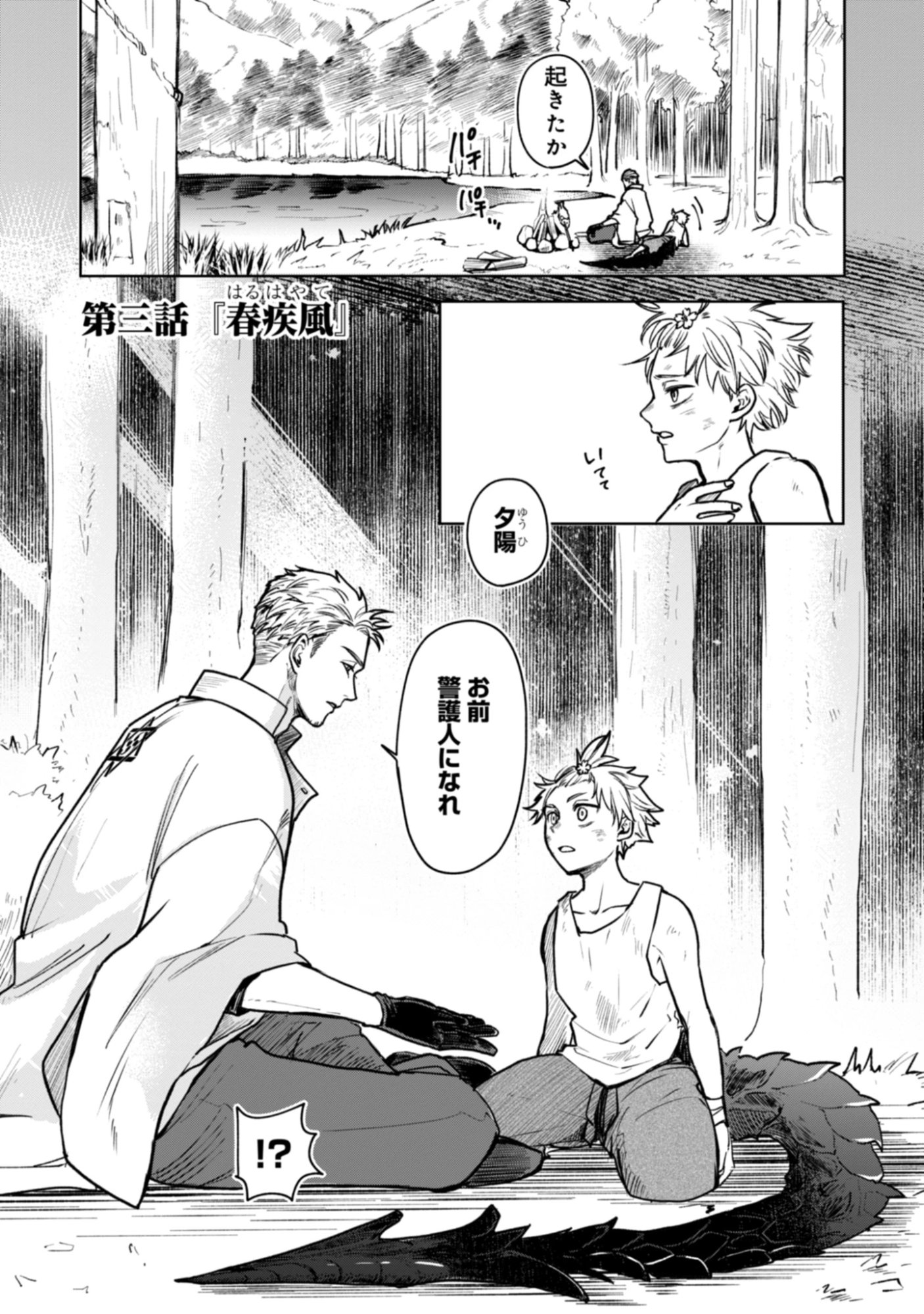 Magai No Tate Chap 3.1 - Pic 1