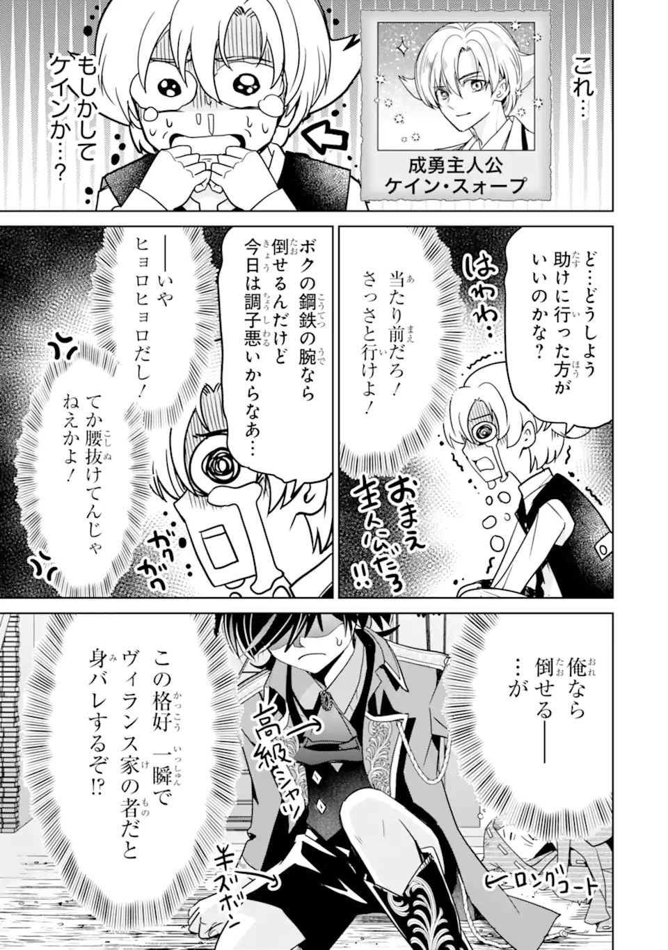 EROGE NO HAKUSHAKU REIJOU WO HOUSHI MAID OCHI SASERU AKUYAKU ONZOSHI NI TENSEI SHITA ORE WA ZAMA WO KAIHI SURU Chap 2.3 - Pic 4