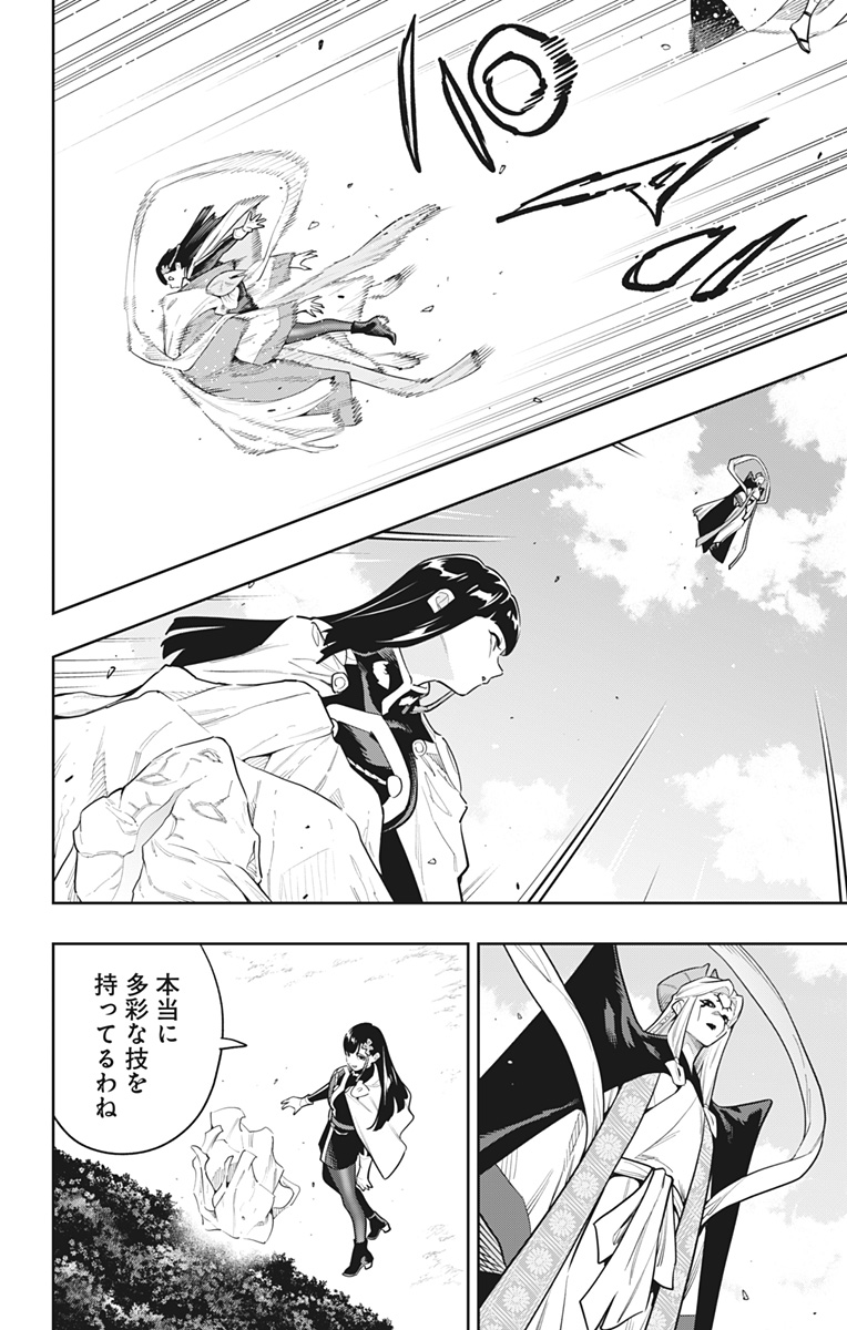MATO SEIHEI NO SLAVE - RAW Chap 188 - Pic 18