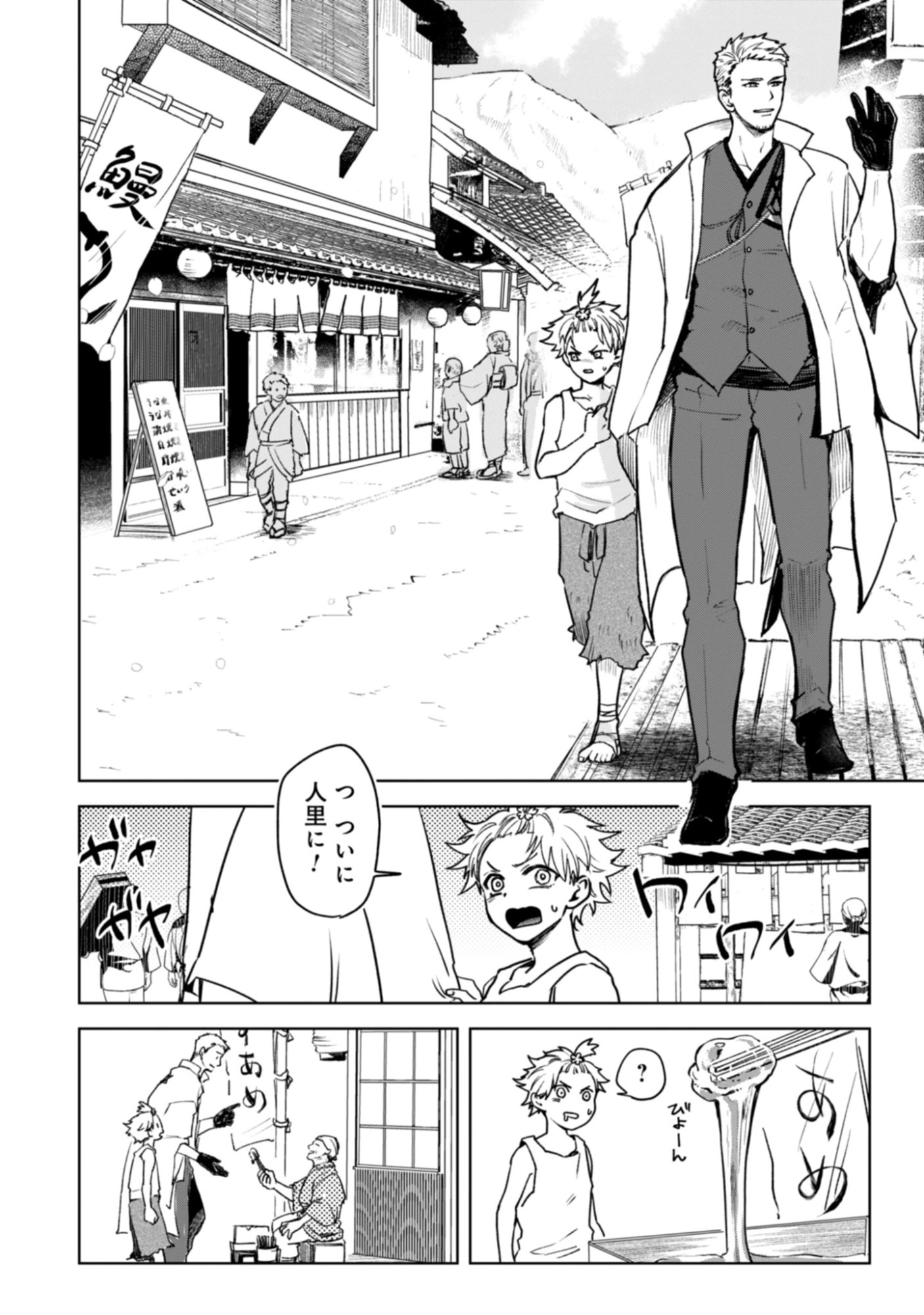 Magai No Tate Chap 3.1 - Pic 10