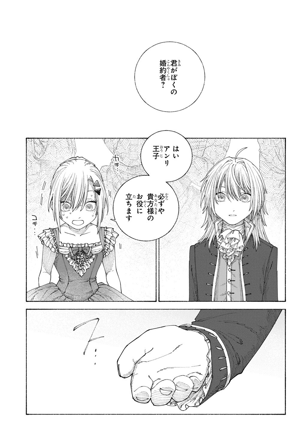 ROMELIA SENKI ~MAOU WO TAOSHITA ATO MO JINRUI YABASOU DAKARA GUNTAI SOSHIKI SHITA~ Chap 29.7 - Pic 3