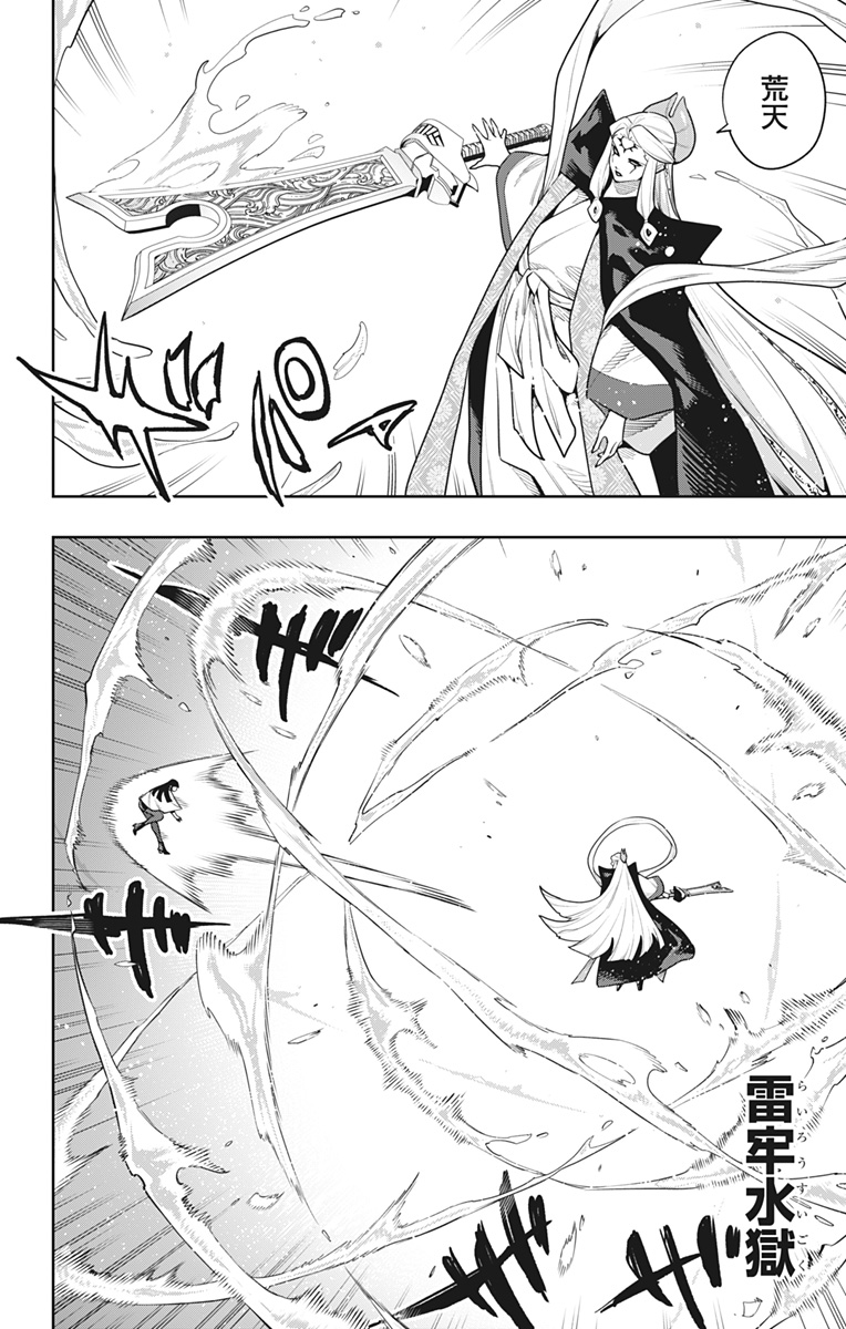 MATO SEIHEI NO SLAVE - RAW Chap 188 - Pic 16