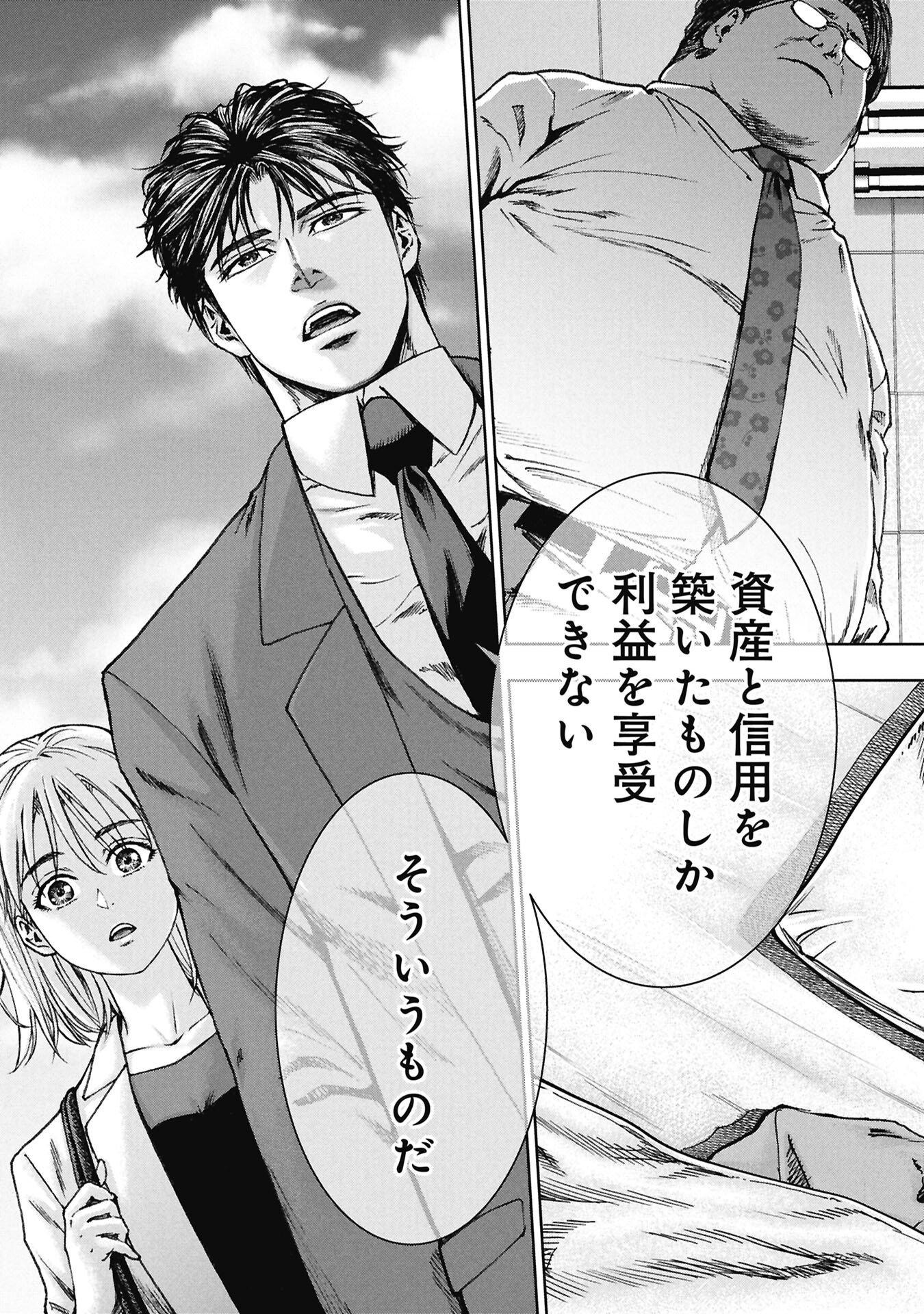 URAMICHI FUDOUSAN Chap 5.4 - Pic 14