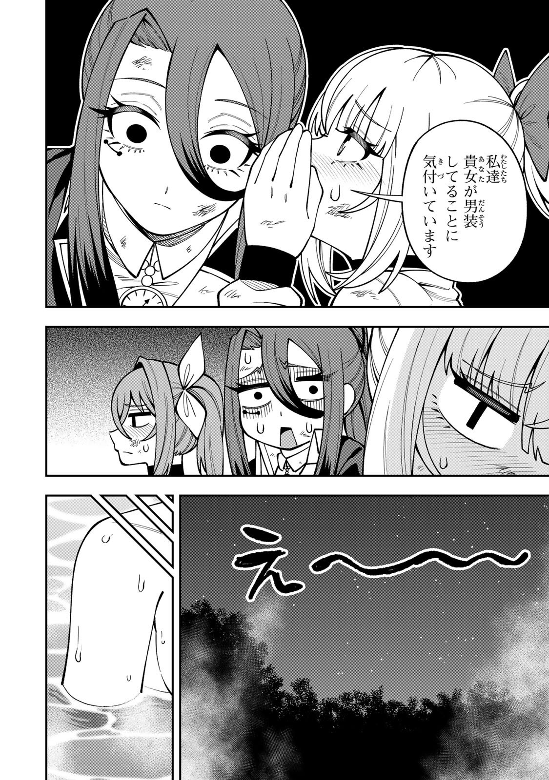 SAIKYOU DEMODORI CHUUNEN BOUKENSHA WA, IMASARA INOCHI NANTE KAKETAKUNAI Chap 15 - Pic 8