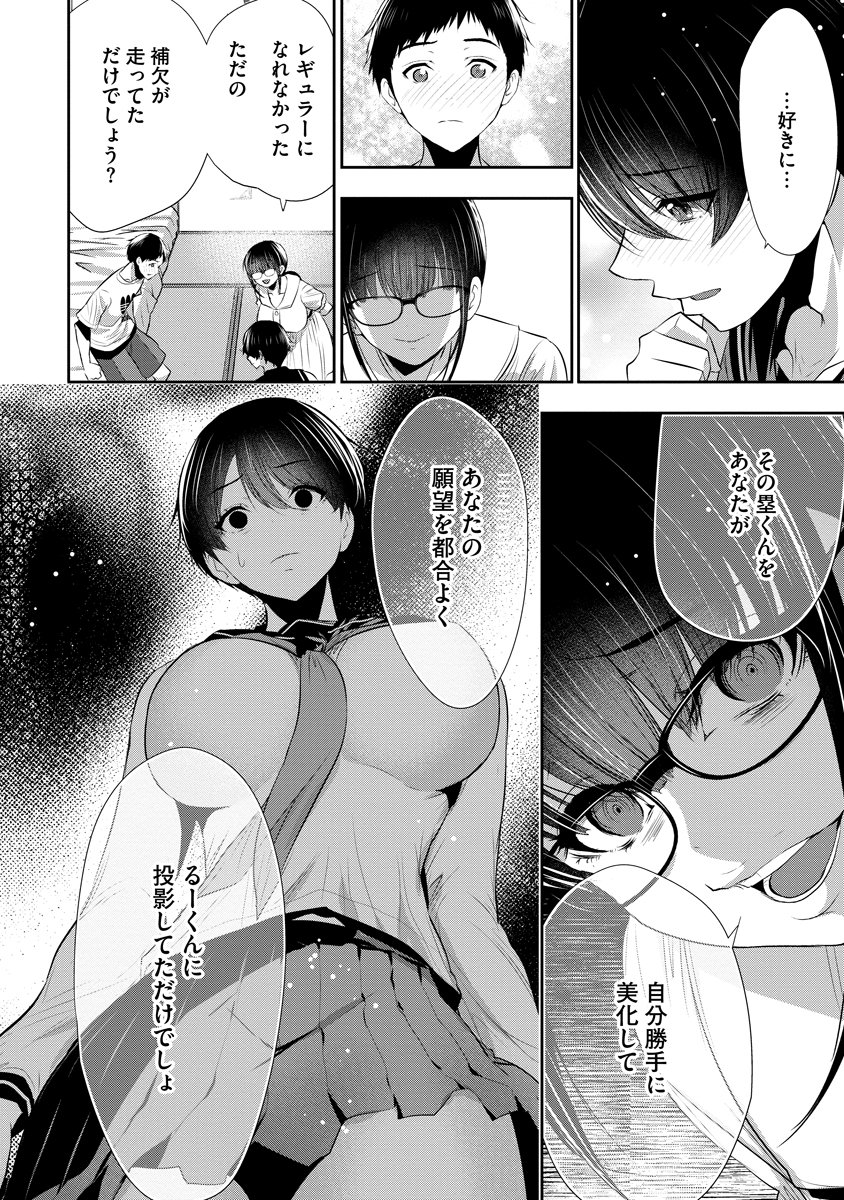 OSANANAJIMI TO KANOJO TO Chap 34 - Pic 16