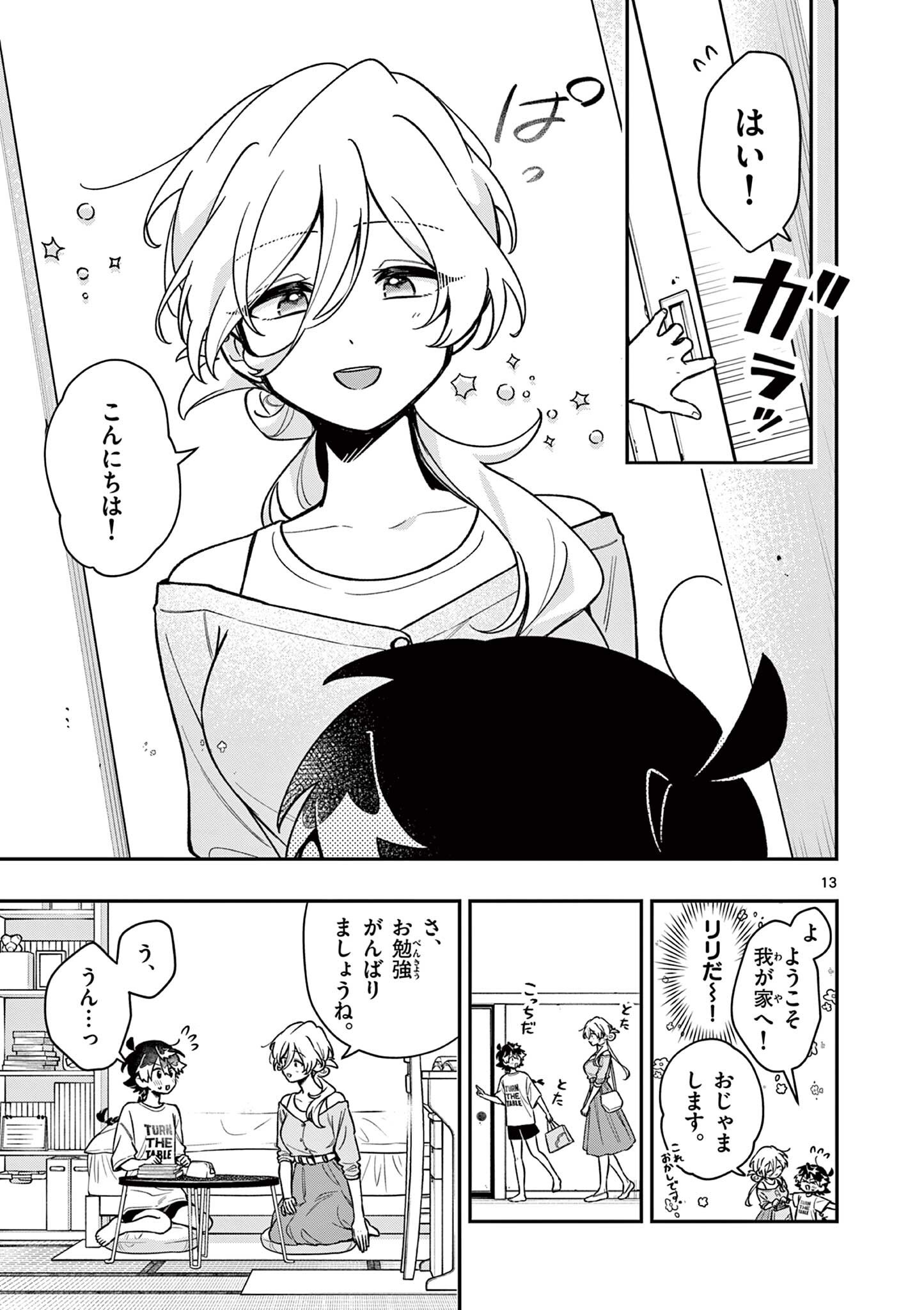 MAO-SAMA, RE RE REVENGE! Chap 11 - Pic 13