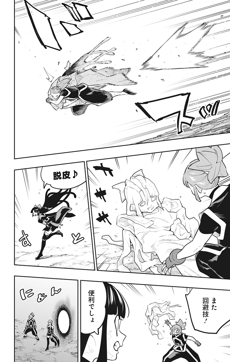 MATO SEIHEI NO SLAVE - RAW Chap 188 - Pic 8