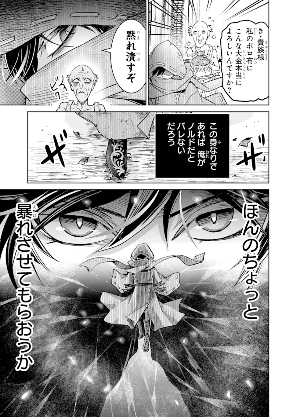 EROGE NO HAKUSHAKU REIJOU WO HOUSHI MAID OCHI SASERU AKUYAKU ONZOSHI NI TENSEI SHITA ORE WA ZAMA WO KAIHI SURU Chap 2.3 - Pic 8