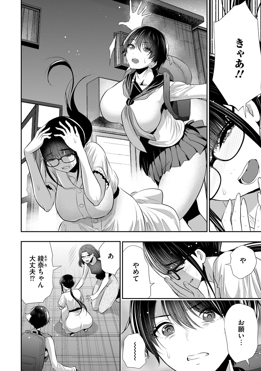 OSANANAJIMI TO KANOJO TO Chap 34 - Pic 2