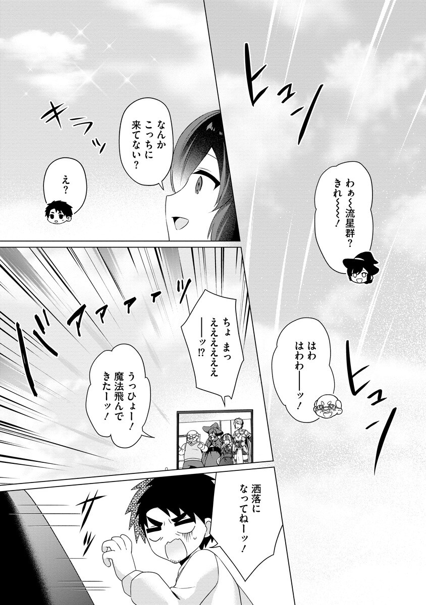 TONARI NO HEYA NO ONNA KISHI WA, ISEKAIJIN DE NOMITOMODACHI Chap 9 - Pic 17