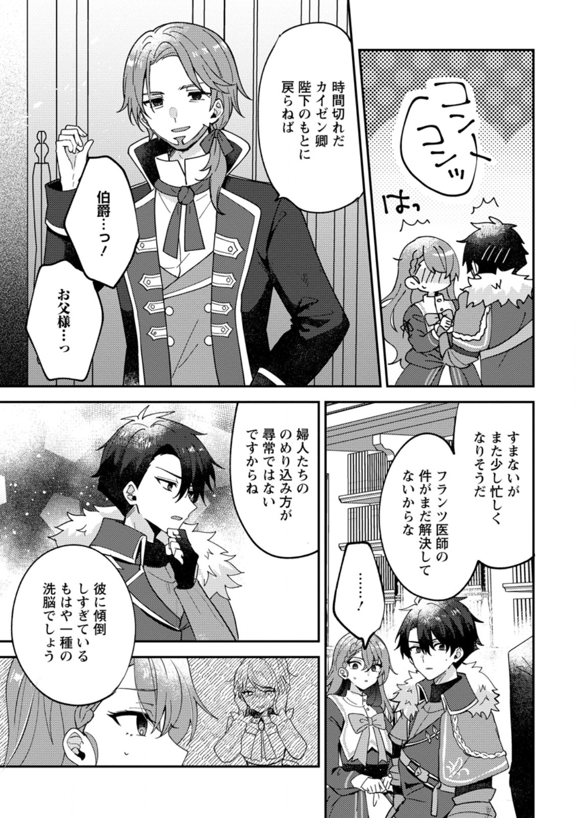 DATTE, ANATA GA UWAKI WO SHITA KARA Chap 10.3 - Pic 7