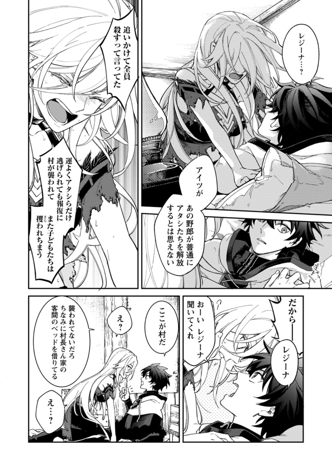 EIYU BRA N NO JINSEI KEIKAKU DAINI NO JINSEI HA ZATSUYO GAKARI DE ONEGAI SHIMASU Chap 19.3 - Pic 6