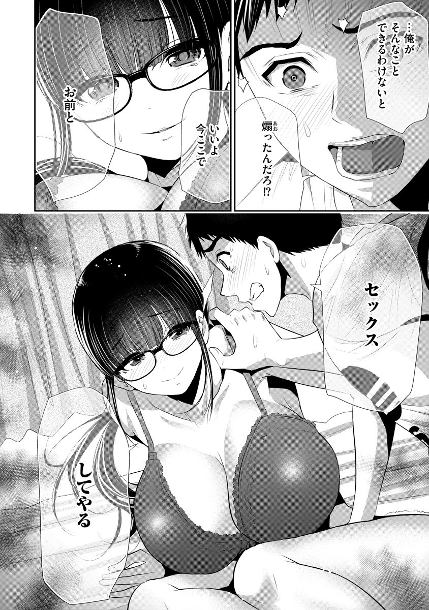 OSANANAJIMI TO KANOJO TO Chap 34 - Pic 24