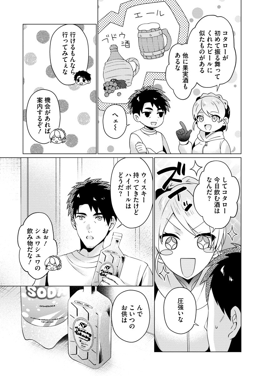 TONARI NO HEYA NO ONNA KISHI WA, ISEKAIJIN DE NOMITOMODACHI Chap 9 - Pic 3