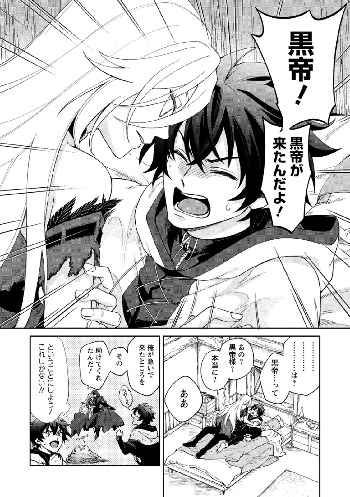 EIYU BRA N NO JINSEI KEIKAKU DAINI NO JINSEI HA ZATSUYO GAKARI DE ONEGAI SHIMASU Chap 19.3 - Pic 8