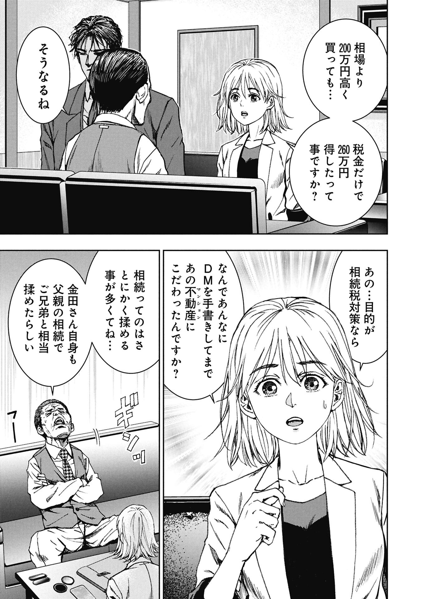 URAMICHI FUDOUSAN Chap 5.4 - Pic 6