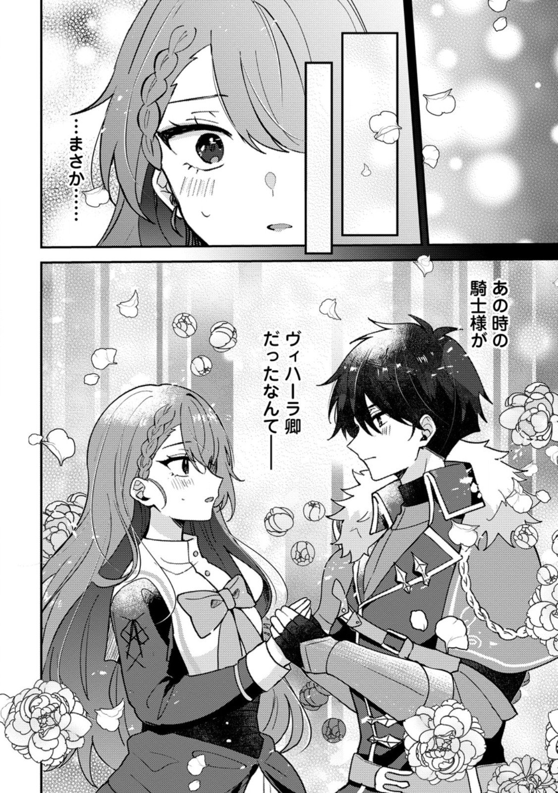 DATTE, ANATA GA UWAKI WO SHITA KARA Chap 10.3 - Pic 4