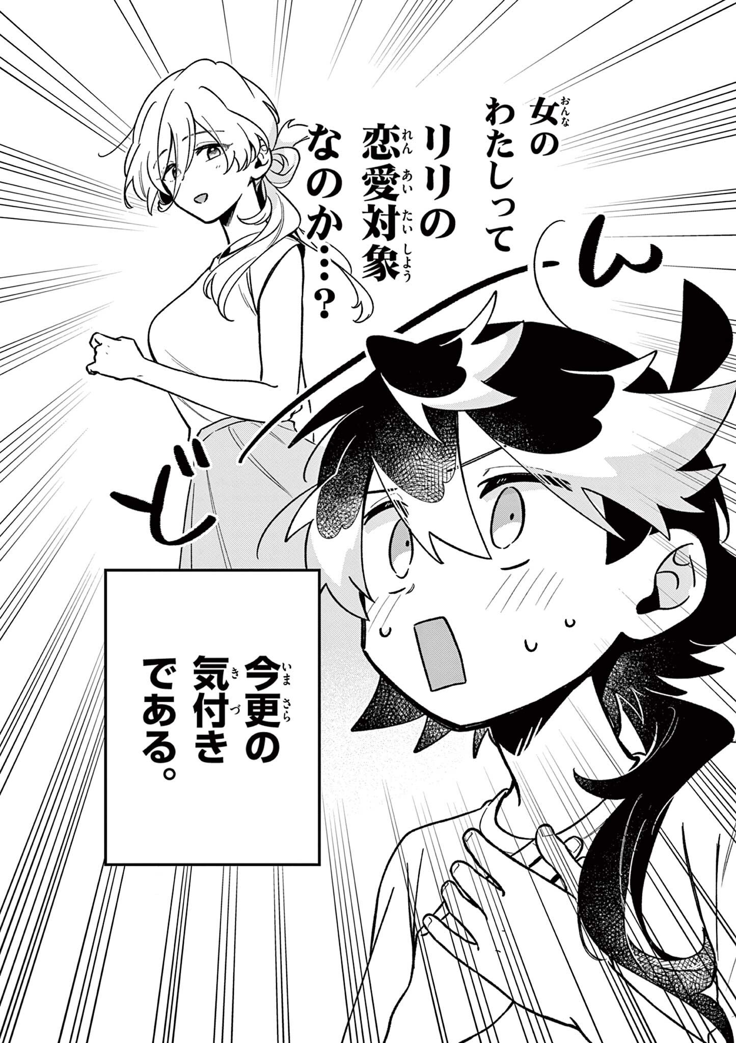 MAO-SAMA, RE RE REVENGE! Chap 11 - Pic 2