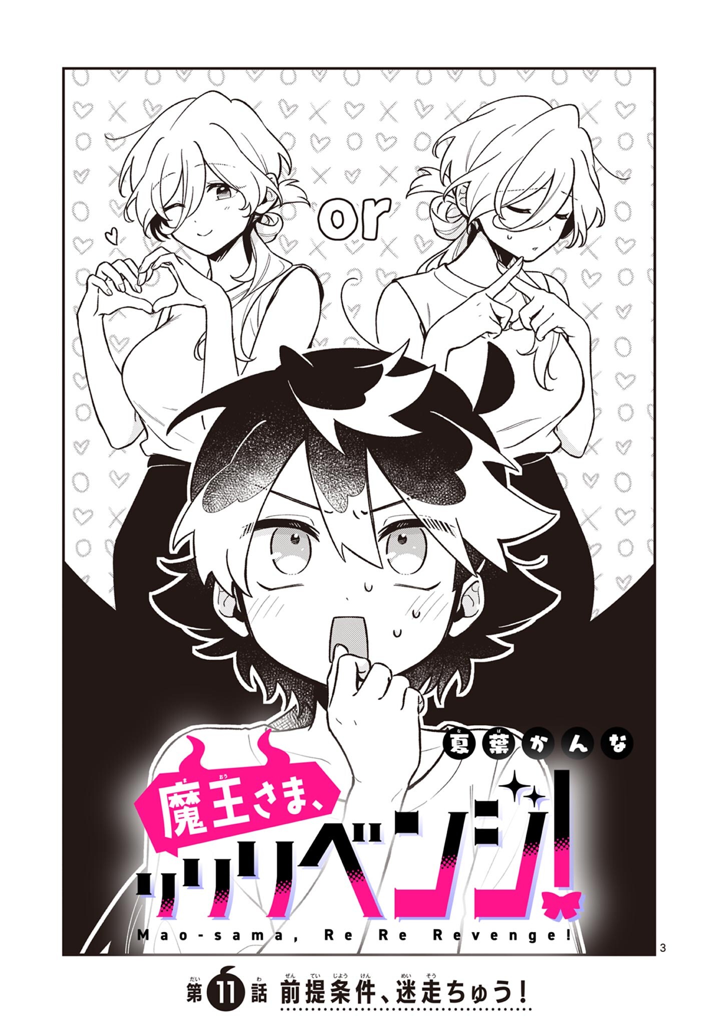 MAO-SAMA, RE RE REVENGE! Chap 11 - Pic 3