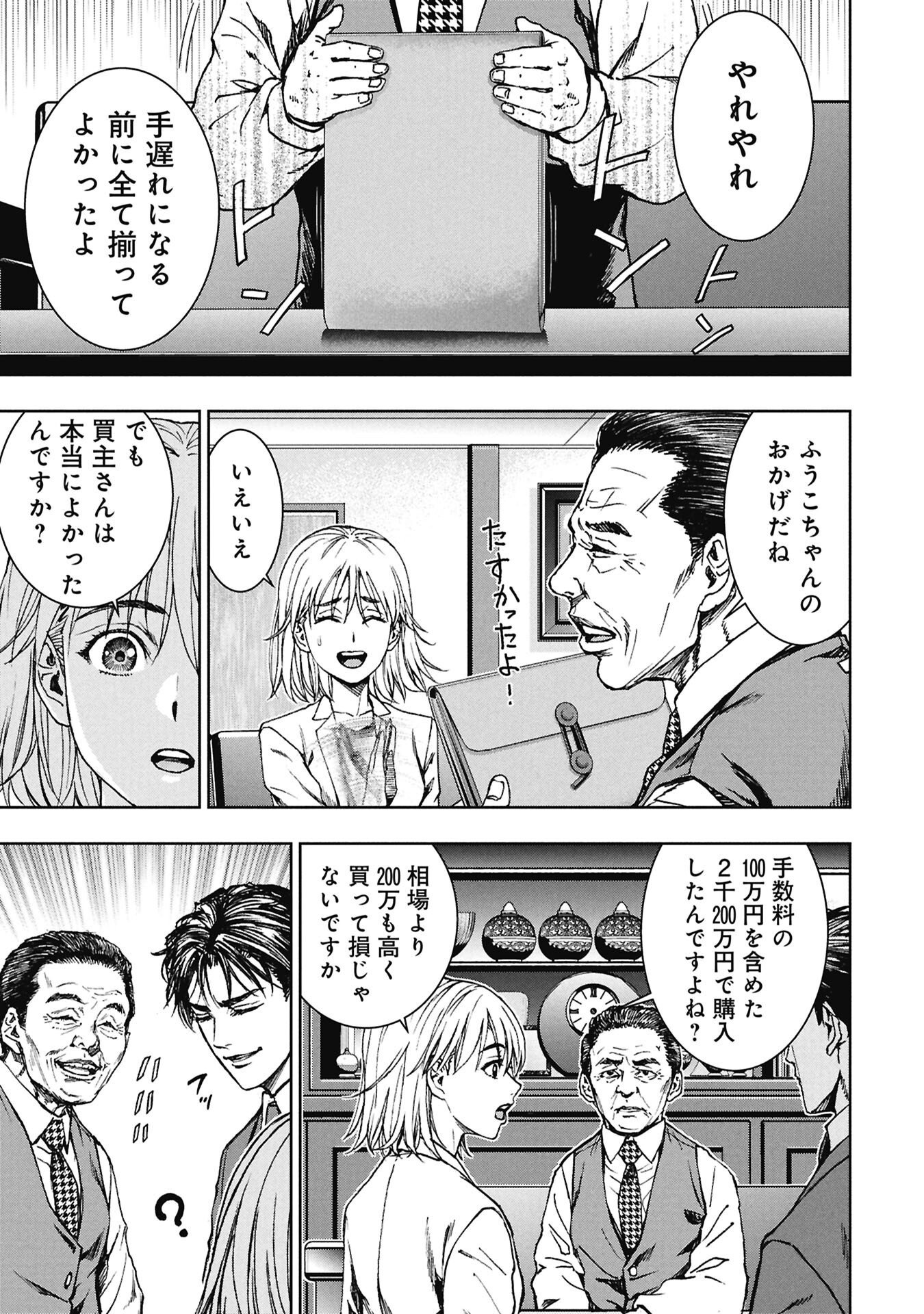 URAMICHI FUDOUSAN Chap 5.4 - Pic 4