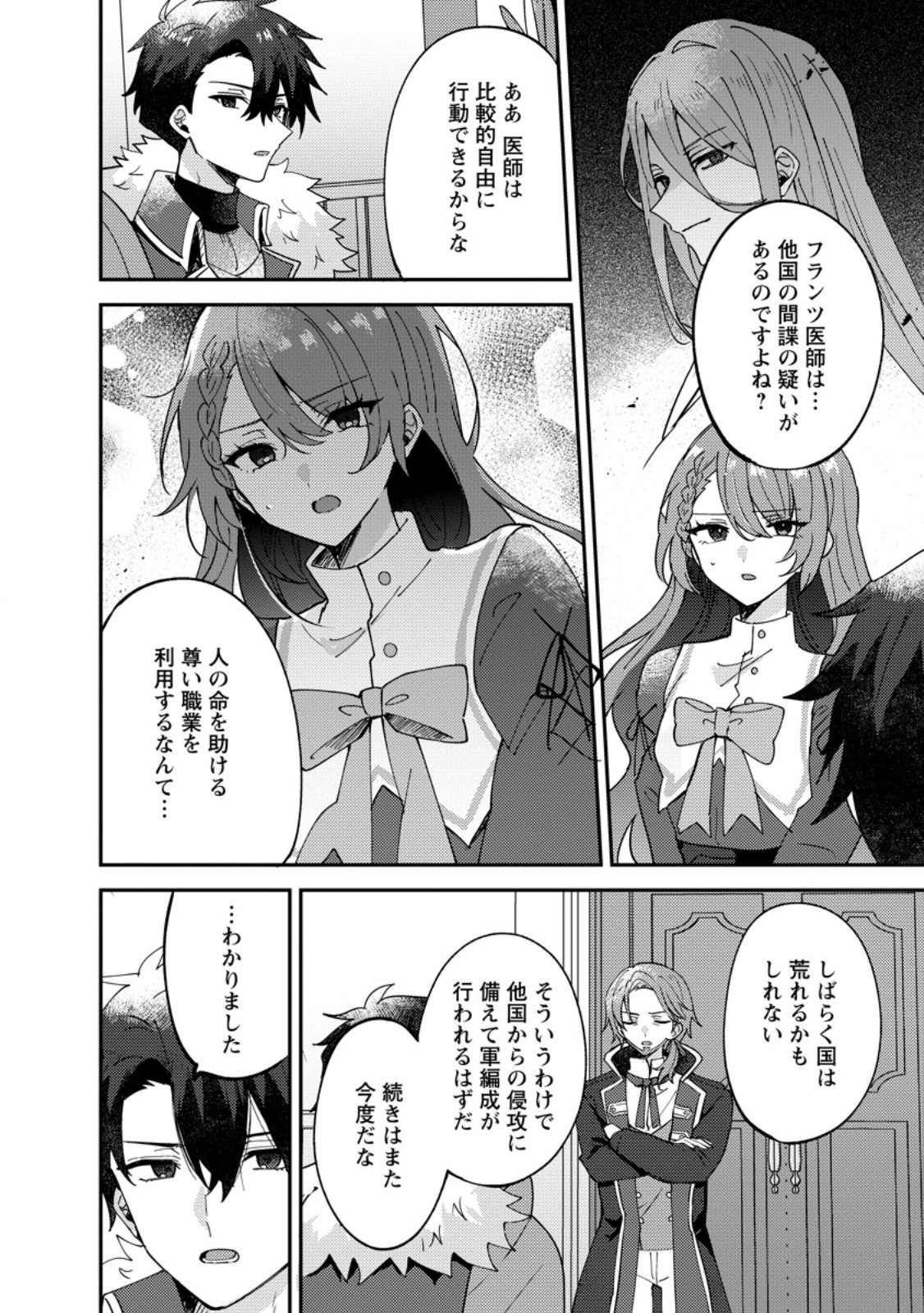 DATTE, ANATA GA UWAKI WO SHITA KARA Chap 10.3 - Pic 8
