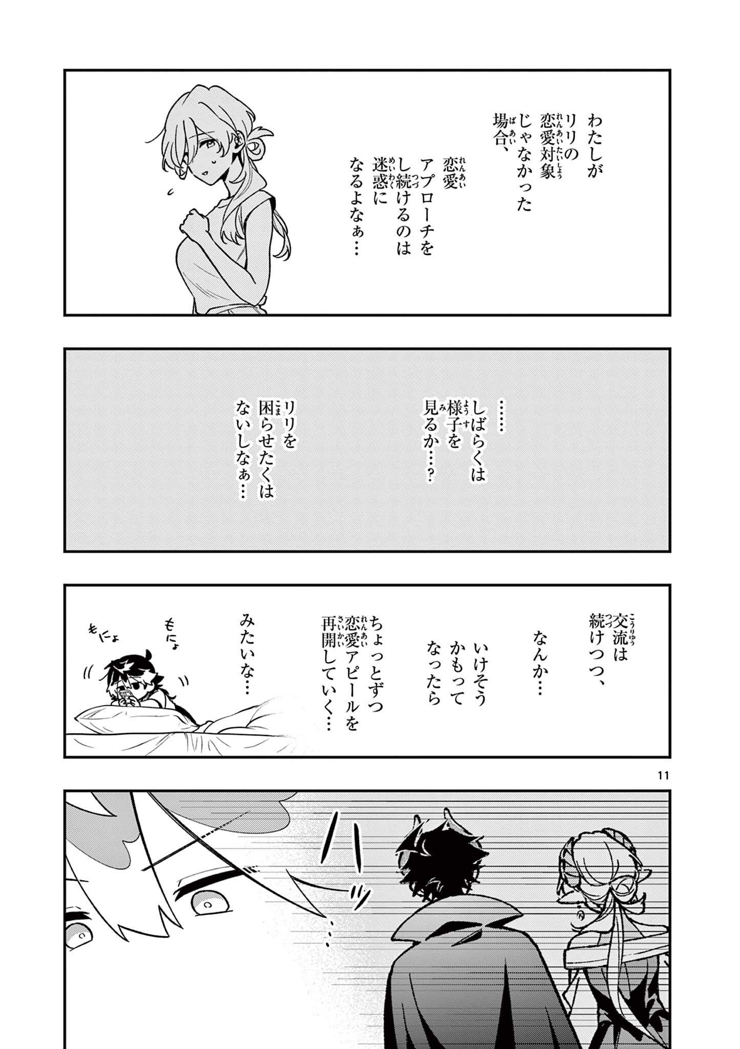 MAO-SAMA, RE RE REVENGE! Chap 11 - Pic 11