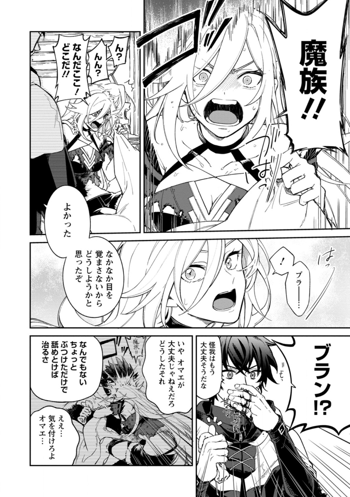 EIYU BRA N NO JINSEI KEIKAKU DAINI NO JINSEI HA ZATSUYO GAKARI DE ONEGAI SHIMASU Chap 19.3 - Pic 4