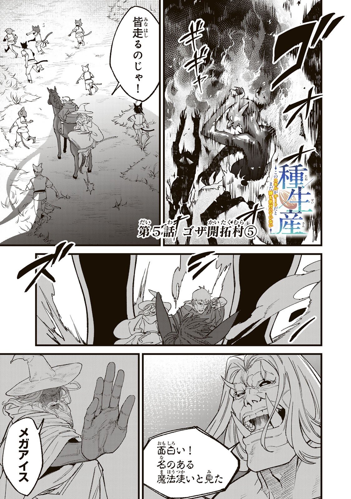 TANE SEISAN ~KONO SKILL GA CHEAT DATO MADA DARE MO KIZUITE INAI~ Chap 5.5 - Pic 1