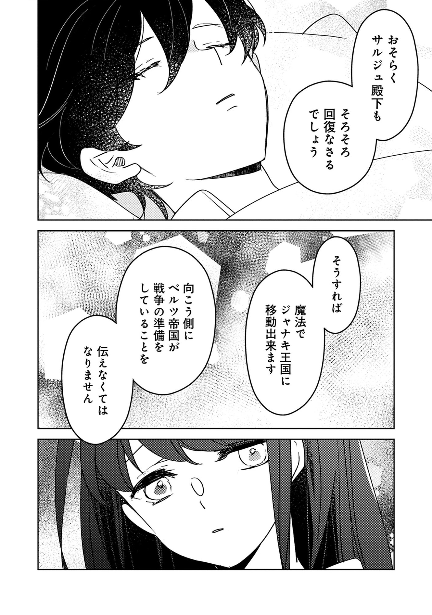 A Royal Rebound: Forget My Ex-Fiancé, I’m Being Pampered by the Prince! Chap 47 - Pic 12