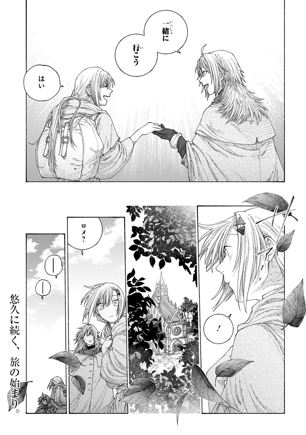 ROMELIA SENKI ~MAOU WO TAOSHITA ATO MO JINRUI YABASOU DAKARA GUNTAI SOSHIKI SHITA~ Chap 29.7 - Pic 15