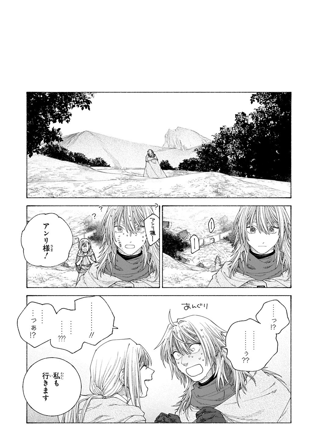 ROMELIA SENKI ~MAOU WO TAOSHITA ATO MO JINRUI YABASOU DAKARA GUNTAI SOSHIKI SHITA~ Chap 29.7 - Pic 13