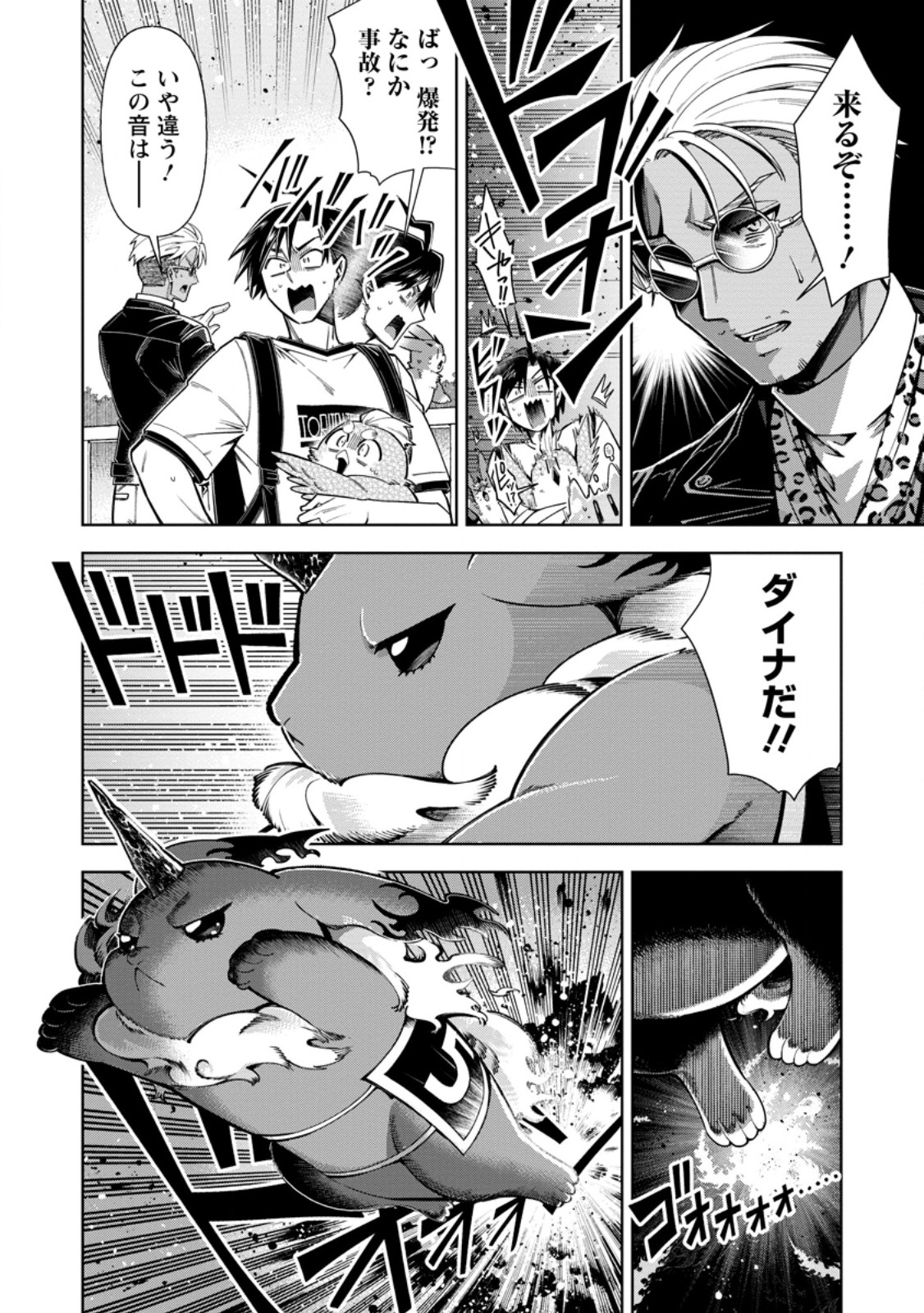 SHACHIKU NO ORE, DRAGON NI IDAKARETANODE PET HAISHIN WO HAJIMEMASU CHIBI KO DRAGON TO MONSTER BOKUJO LIFE Chap 20.3 - Pic 2