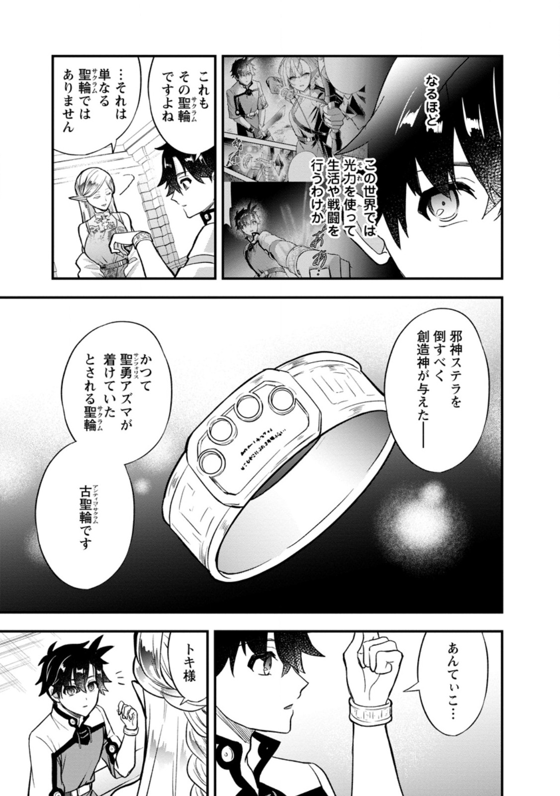 NISE SEKAI TENSEI Chap 3.1 - Pic 9