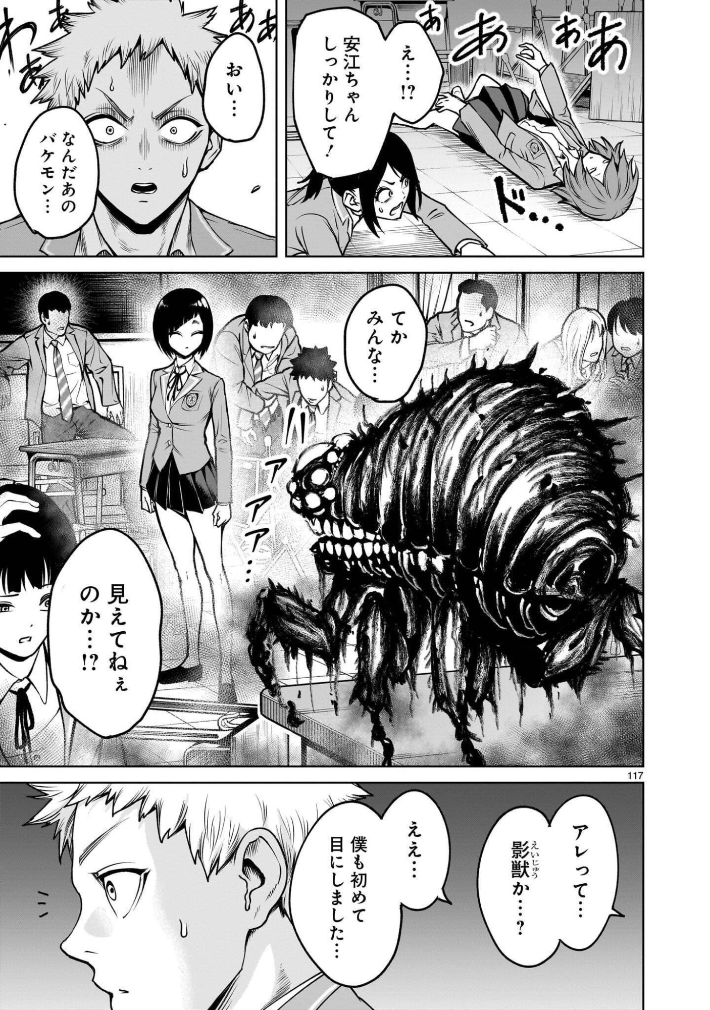 SHADOW SEASON Chap 4.4 - Pic 10