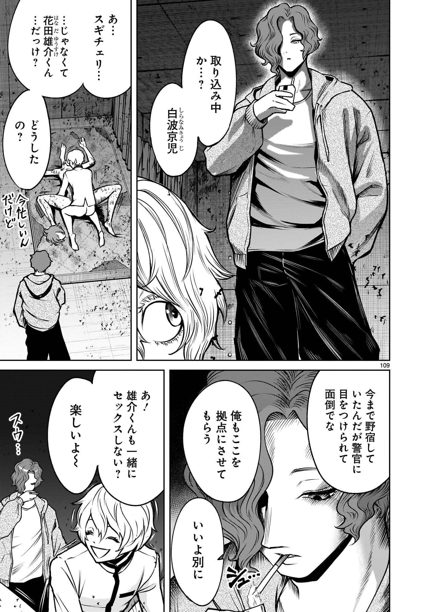 SHADOW SEASON Chap 4.4 - Pic 2