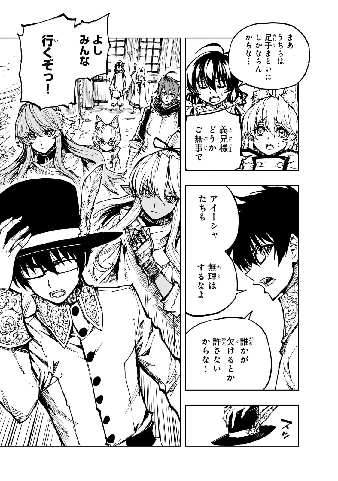 GENJITSUSHUGISHA NO OUKOKU SAIKENKI - RAW Chap 78.2 - Pic 12