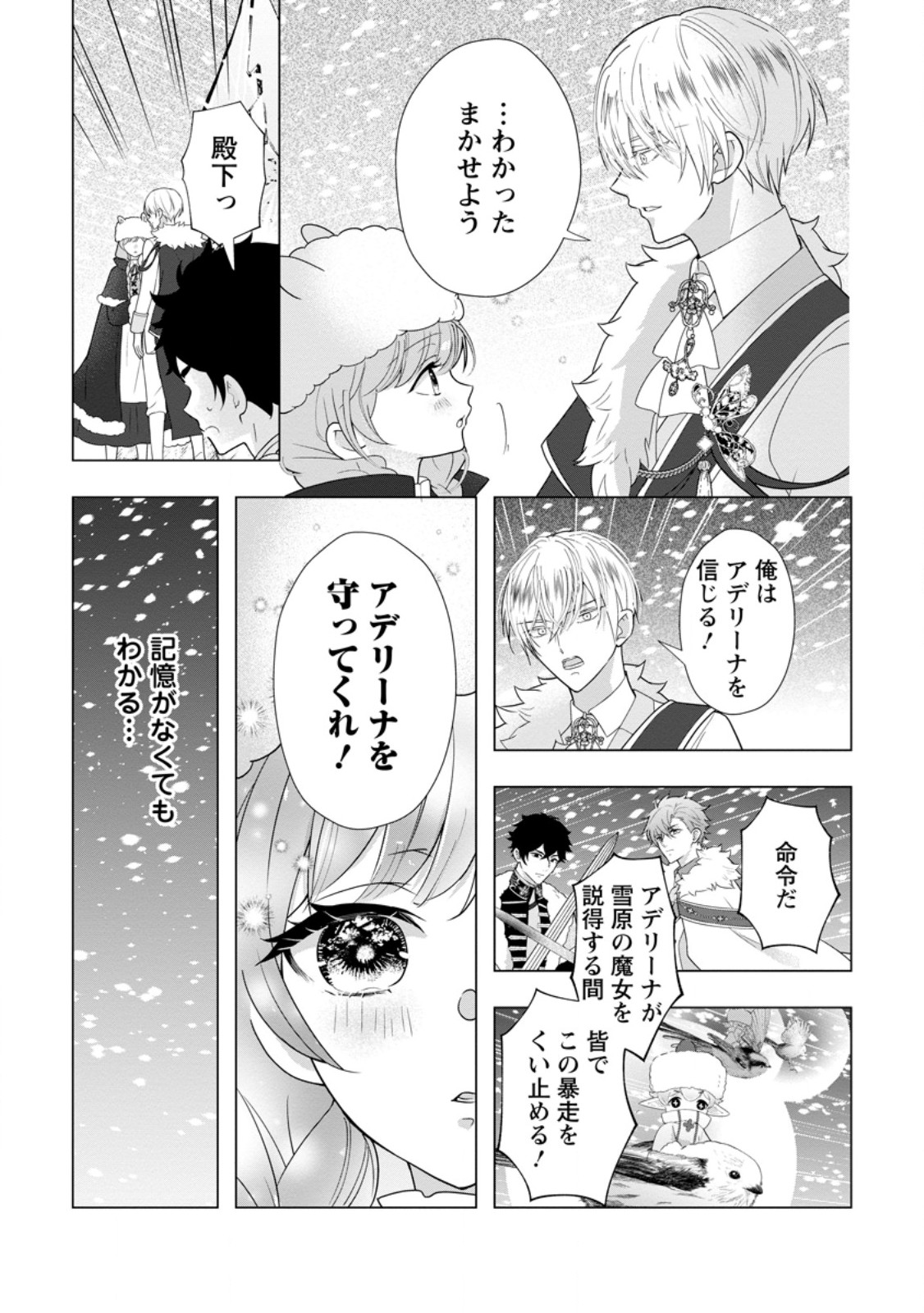 CINDERELLA NO ANE DESU GA, FUHONINAGARA OUJI TO KEKKON SURU KOTO NI NARIMASHITA - MIGAWARI OUTAISHI-HI WA RIKYUU DE SLOW LIFE WO MANKITSU SURU Chap 38.1 - Pic 7