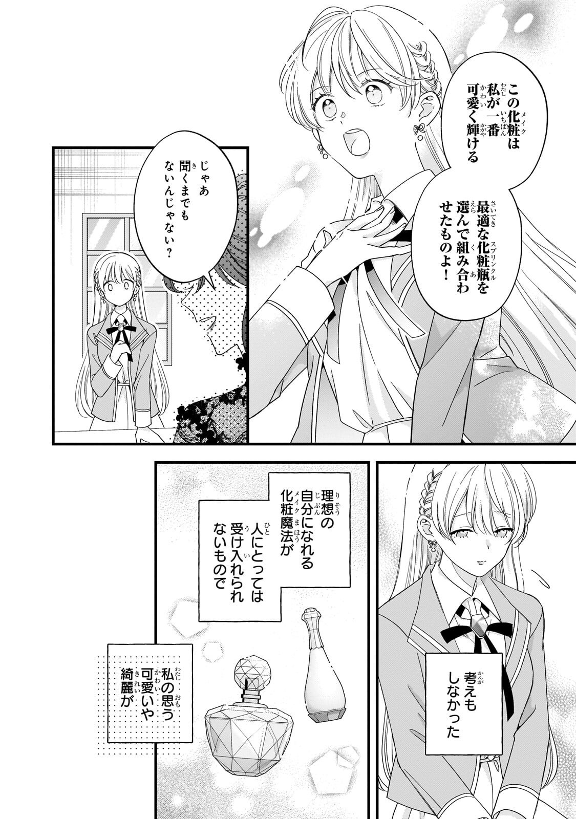 GOZEN REIJI, TOKENAI MAHOU WO WATASHI NI KAKETE! Chap 6.1 - Pic 2