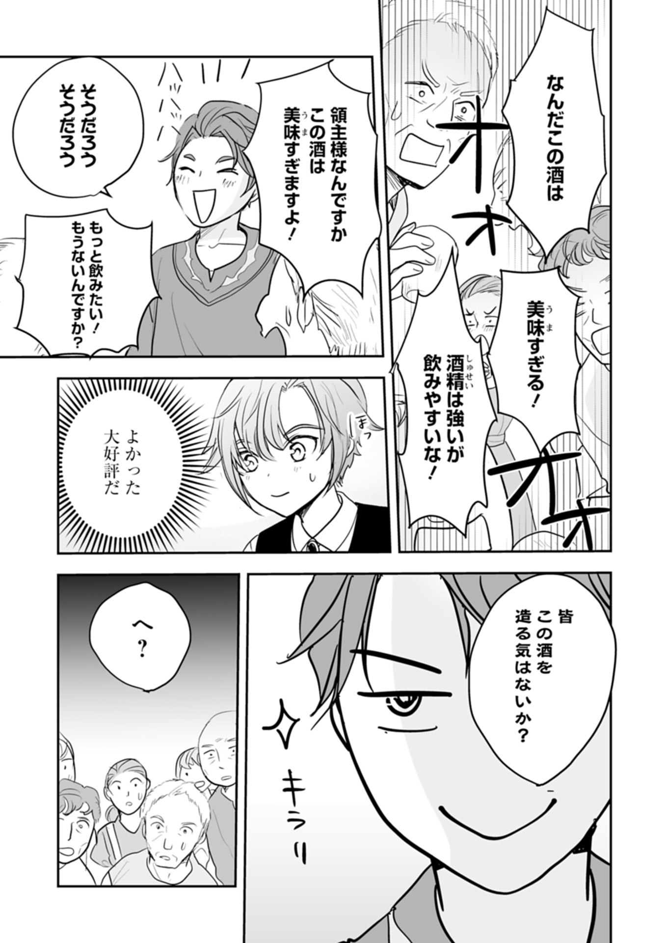 FUUN NA TENSEISHA: SAKE ZUKURI DE RYOUCHI KAIKAKU SHICHAIMASHITA!? Chap 2.2 - Pic 14