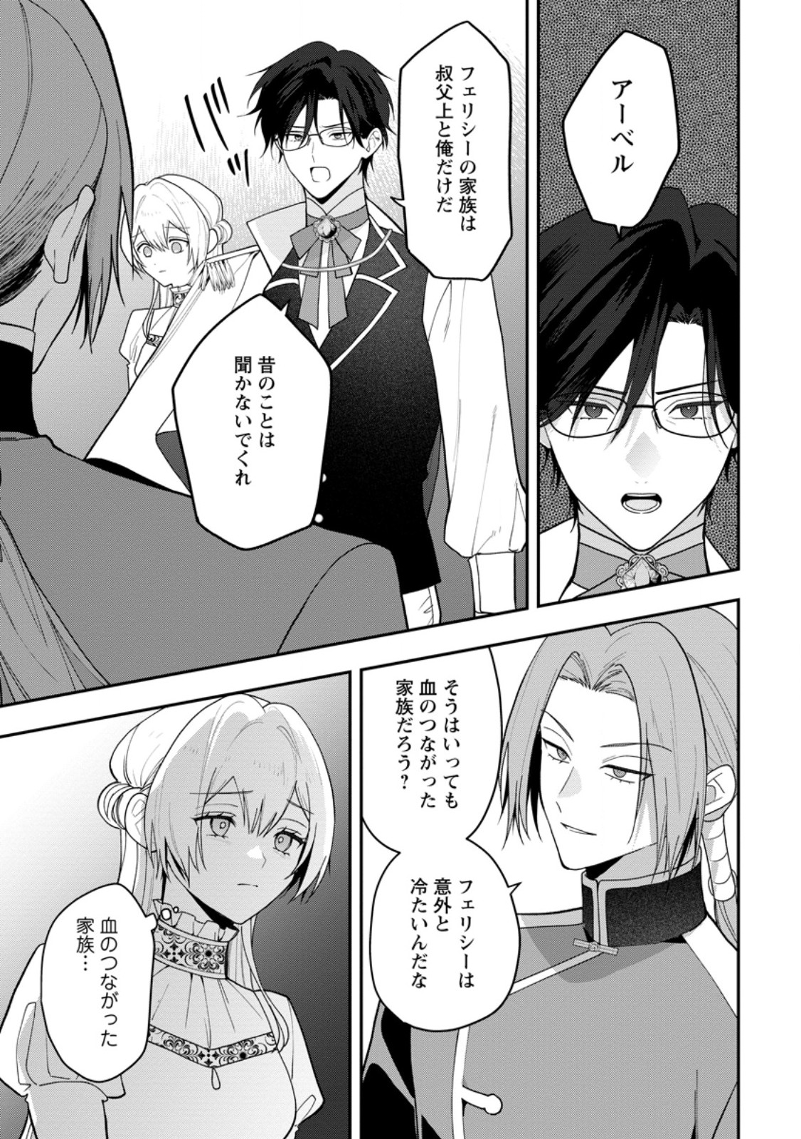 SAENAI KAGO-MOCHI REIJOU, KOKOU NO OUJI-SAMA NI MISHIMERARERU: BIBOU NO IMOUTO NI IINARI NO KAZOKU WO SUTETARA, SHIN NO NOURYOKU GA KAIKA SHIMASHITA Chap 14.2 - Pic 7